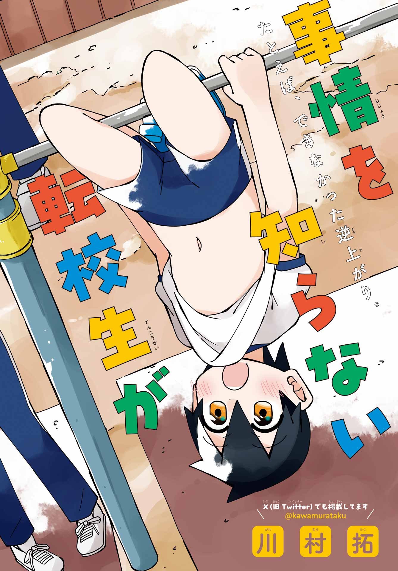 JIJYOU WO SHIRANAI TENKOUSEI GA GUIGUI KURU Chapter 54 - Page 2