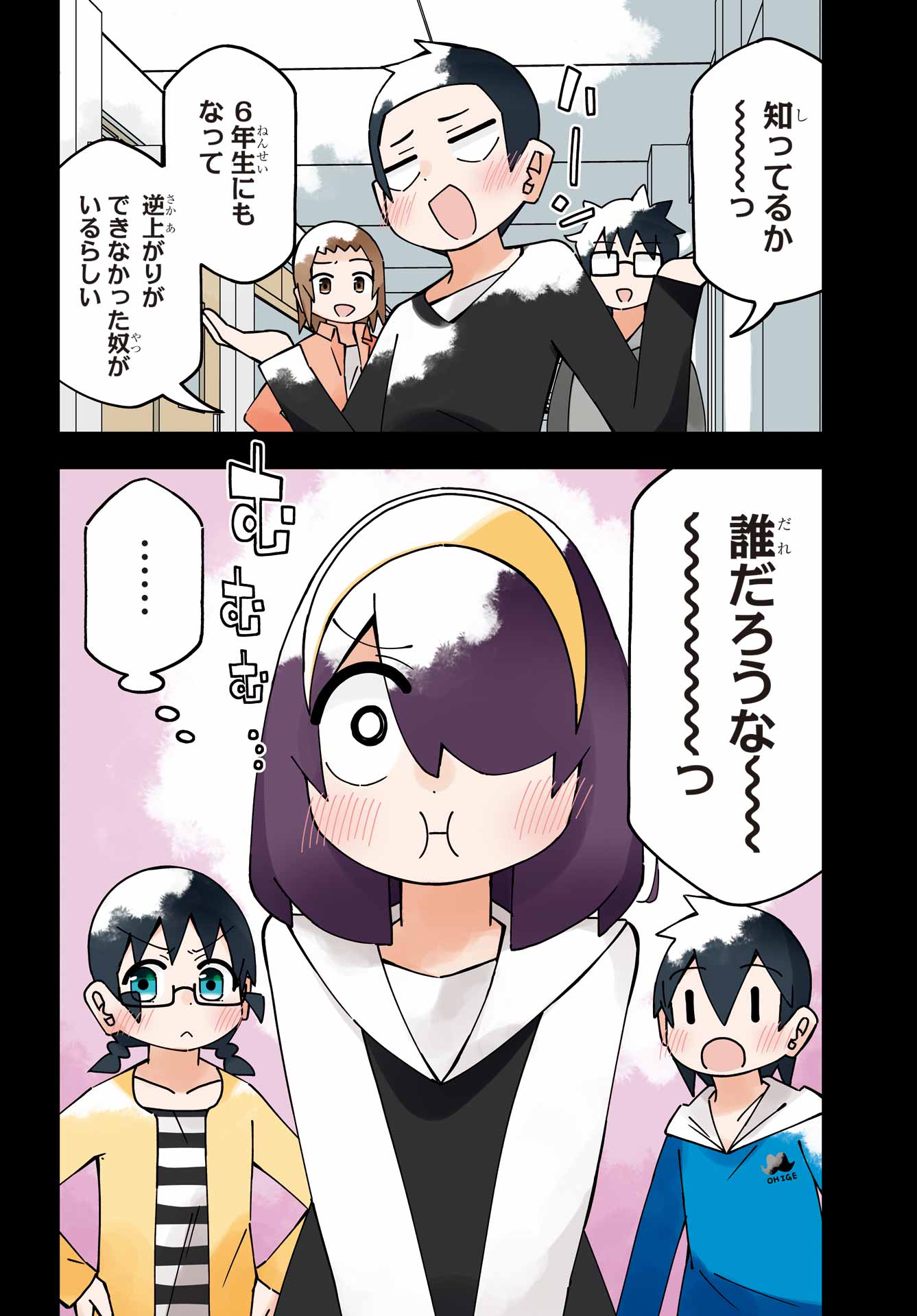 JIJYOU WO SHIRANAI TENKOUSEI GA GUIGUI KURU Chapter 54 - Page 4