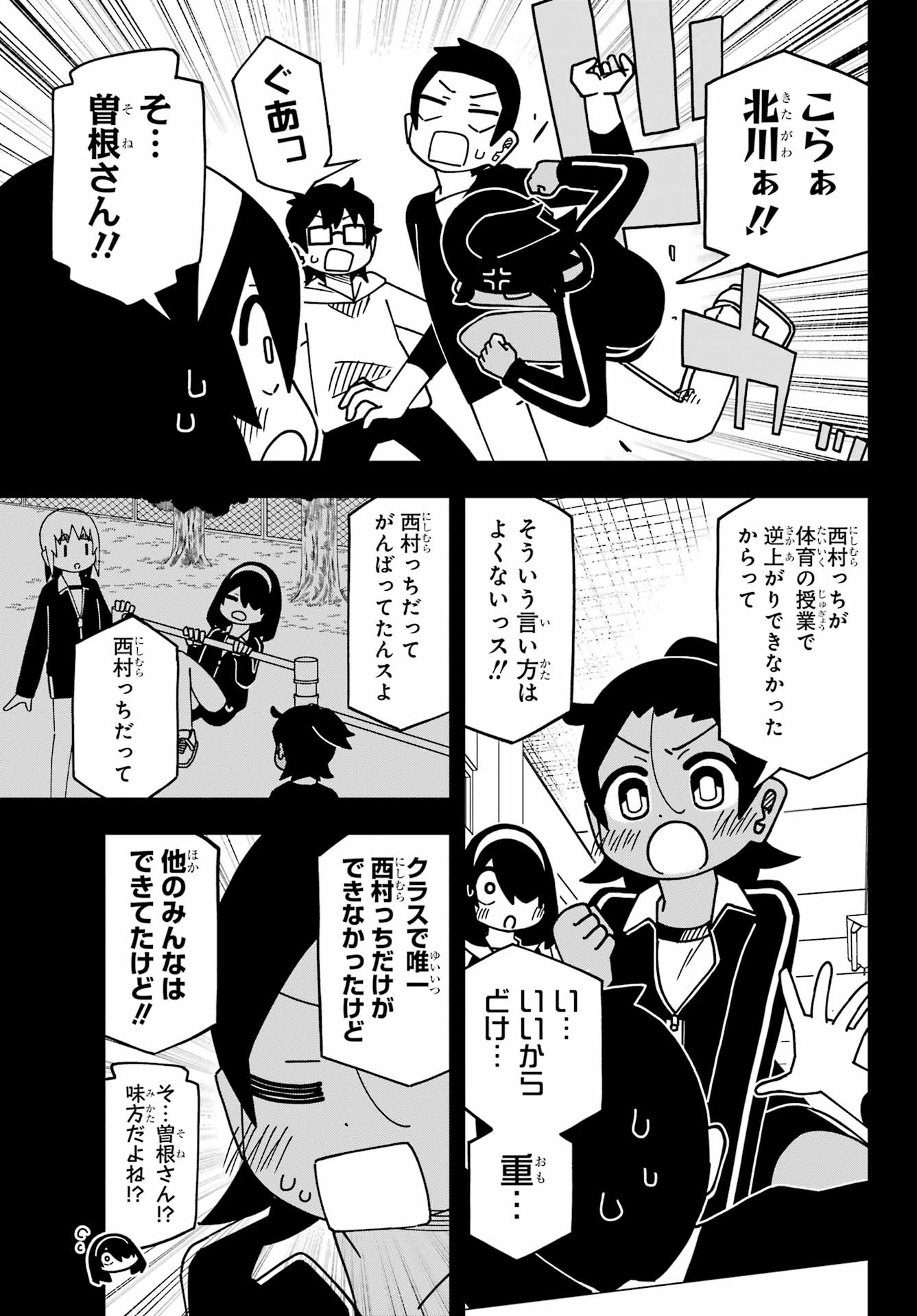JIJYOU WO SHIRANAI TENKOUSEI GA GUIGUI KURU Chapter 54 - Page 5