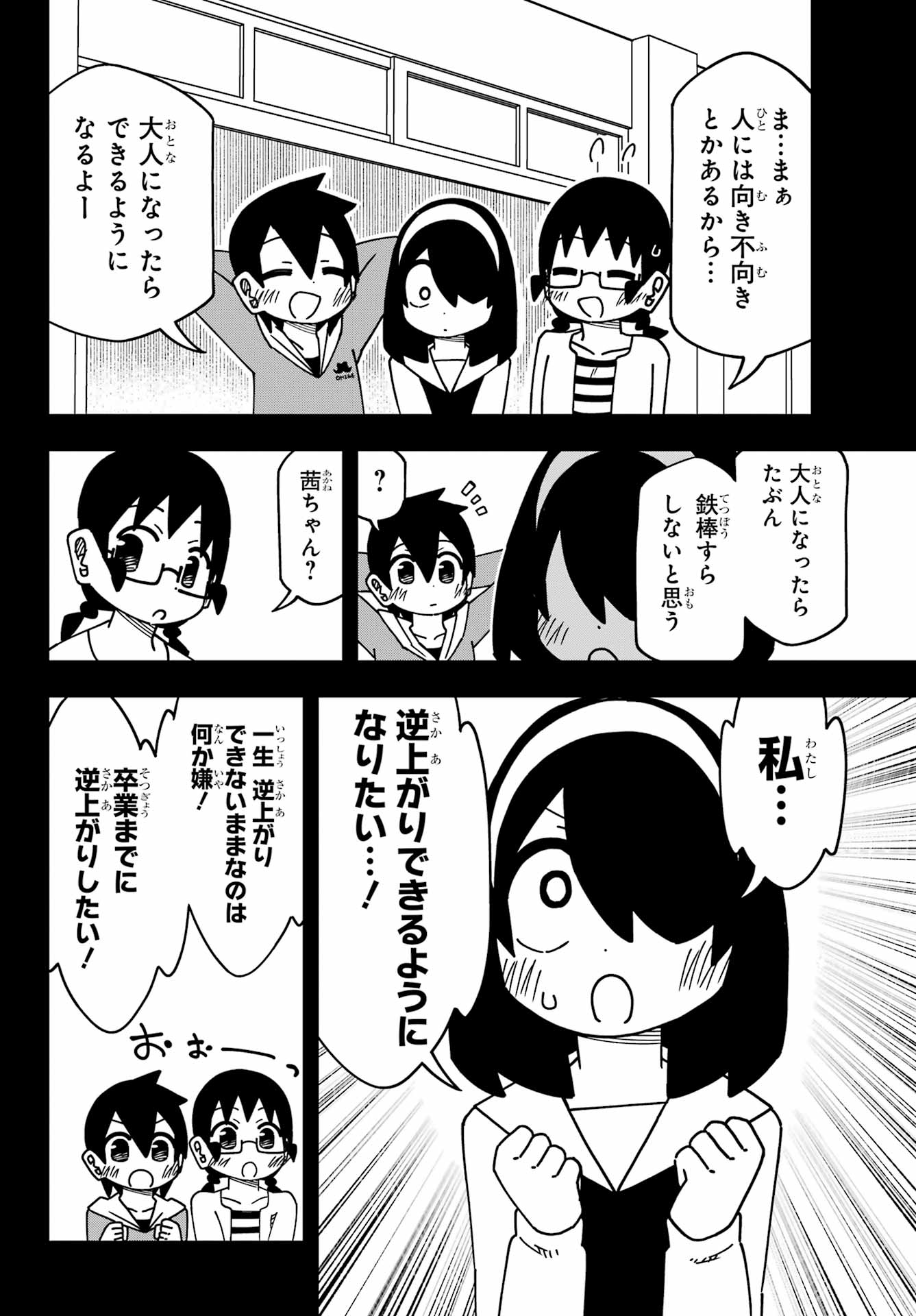 JIJYOU WO SHIRANAI TENKOUSEI GA GUIGUI KURU Chapter 54 - Page 6
