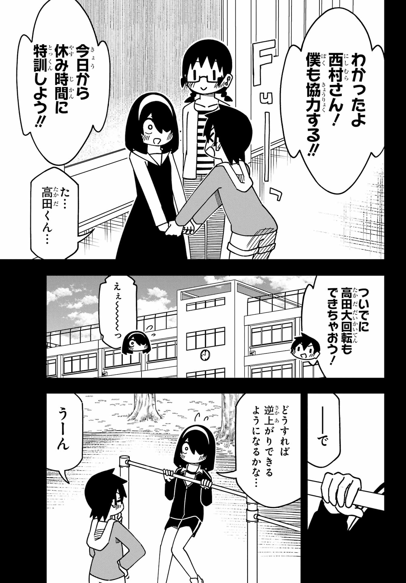 JIJYOU WO SHIRANAI TENKOUSEI GA GUIGUI KURU Chapter 54 - Page 7