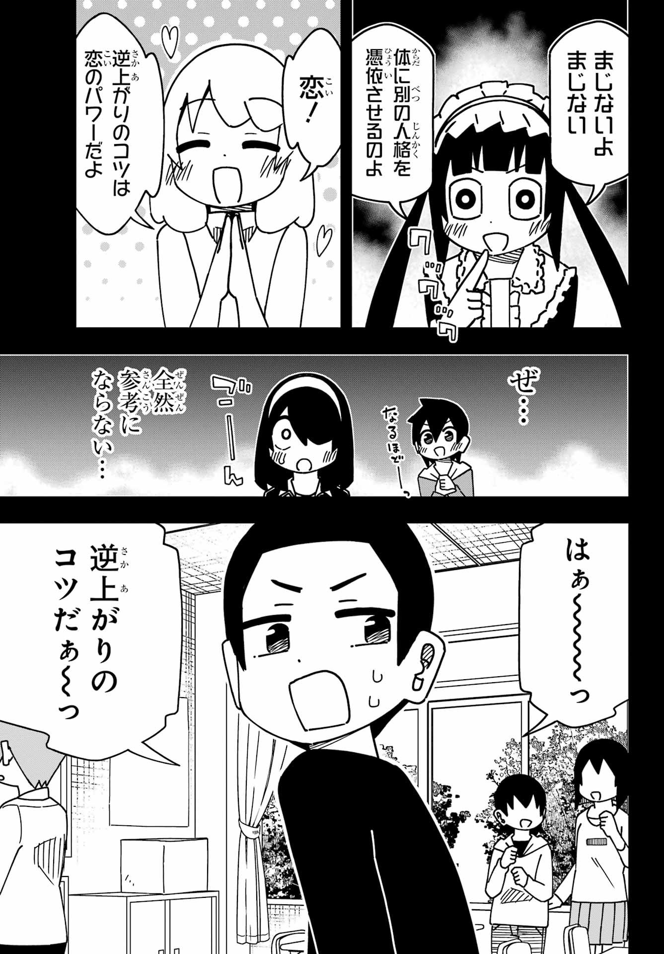 JIJYOU WO SHIRANAI TENKOUSEI GA GUIGUI KURU Chapter 54 - Page 13