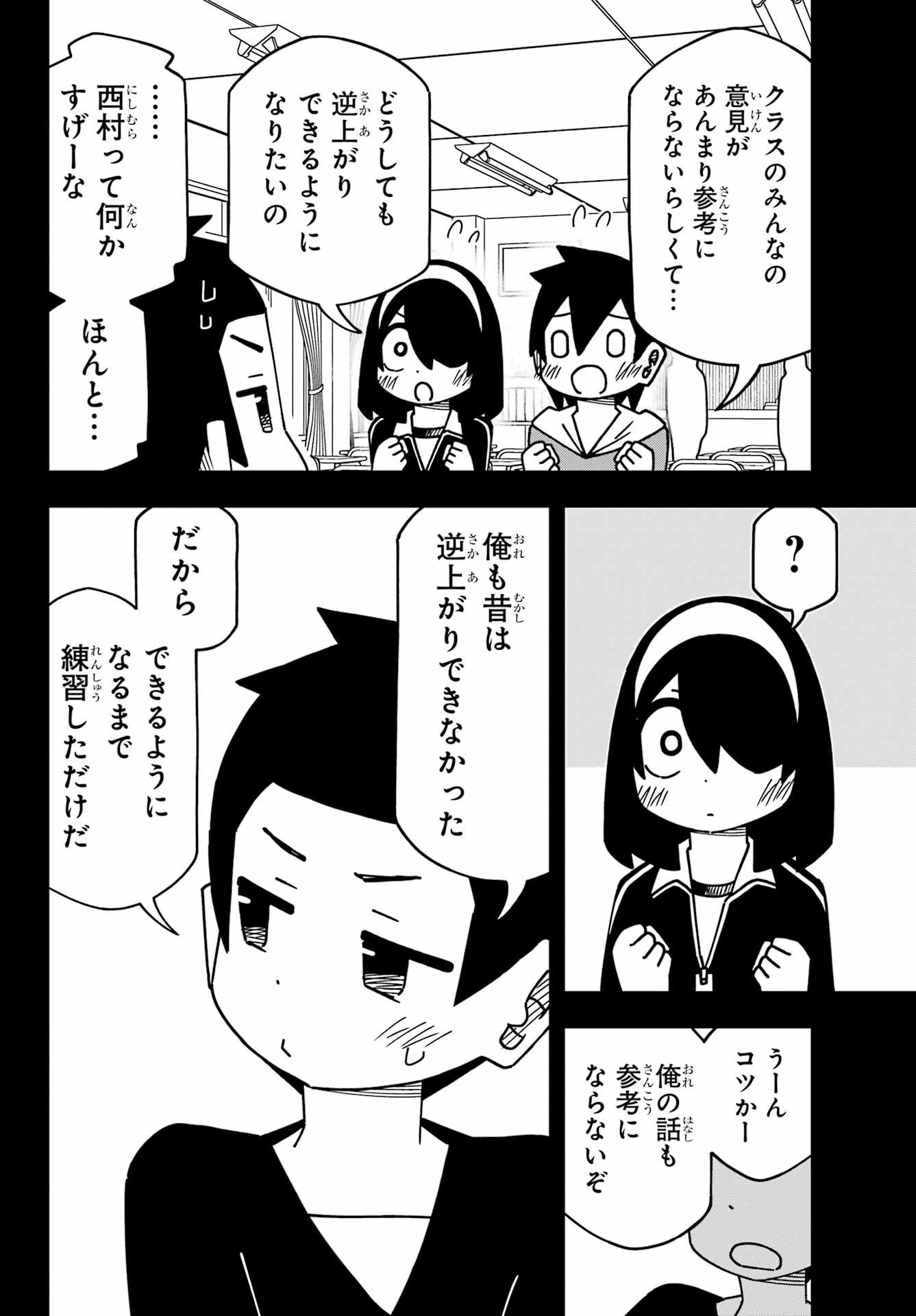 JIJYOU WO SHIRANAI TENKOUSEI GA GUIGUI KURU Chapter 54 - Page 14