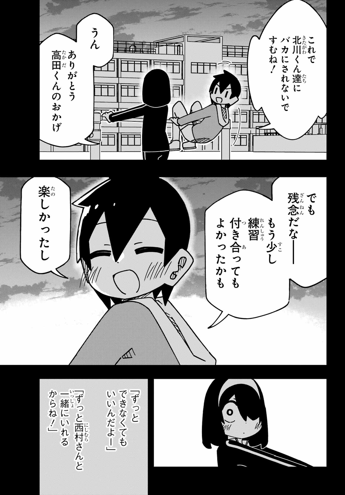 JIJYOU WO SHIRANAI TENKOUSEI GA GUIGUI KURU Chapter 54 - Page 23
