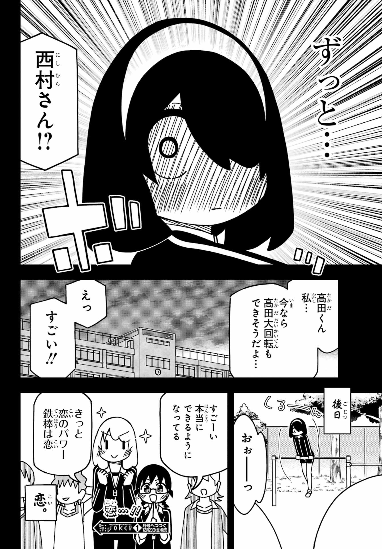 JIJYOU WO SHIRANAI TENKOUSEI GA GUIGUI KURU Chapter 54 - Page 24