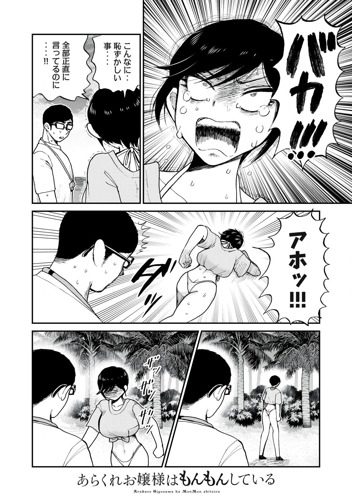 ARAKURE OJOUSAMA WA MONMON SHITEIRU - RAW Chapter 46.2 page 3 - nihonkuni.com