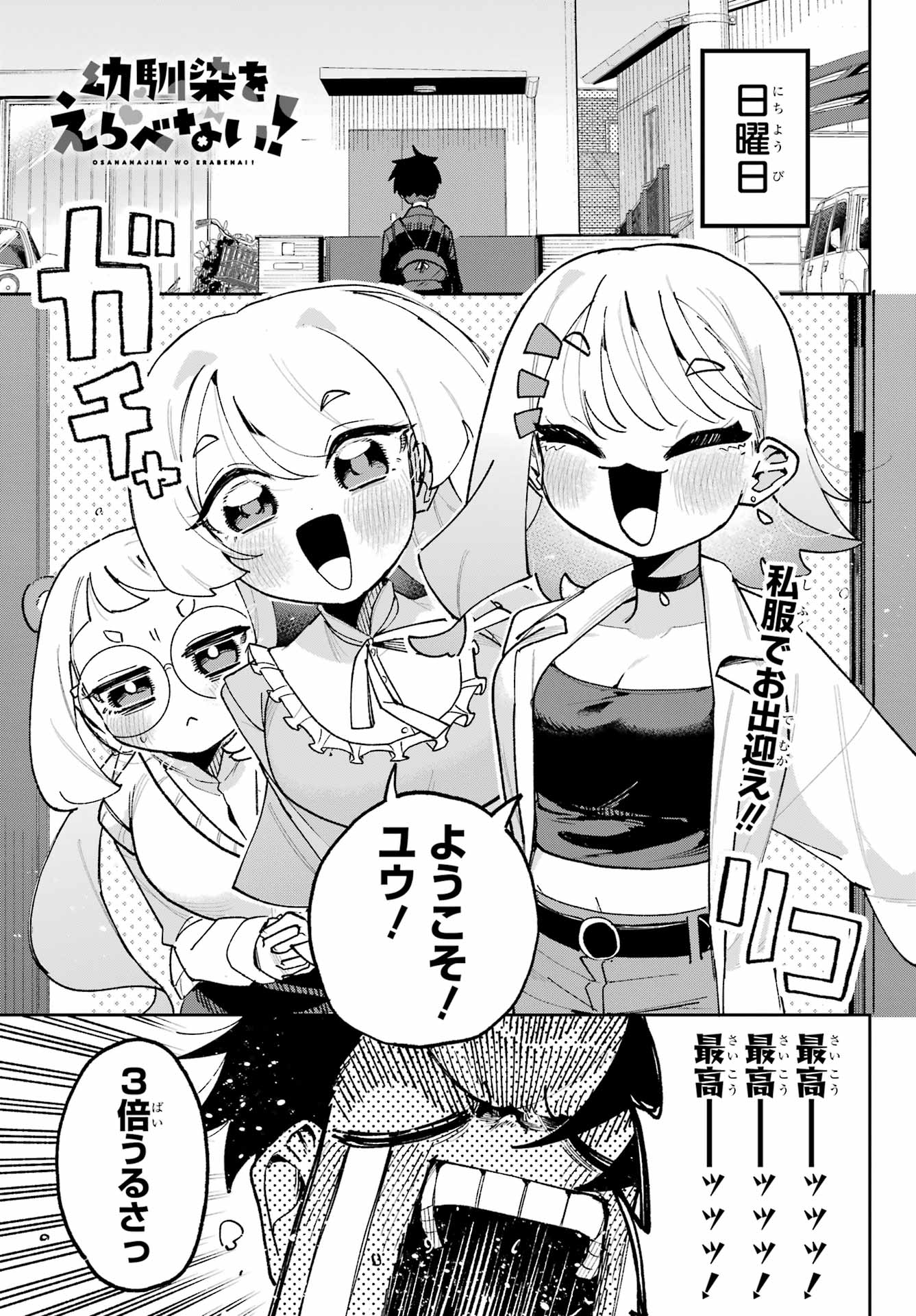 Osananajimi wo Erabenai! Chap 6 - Pic 1