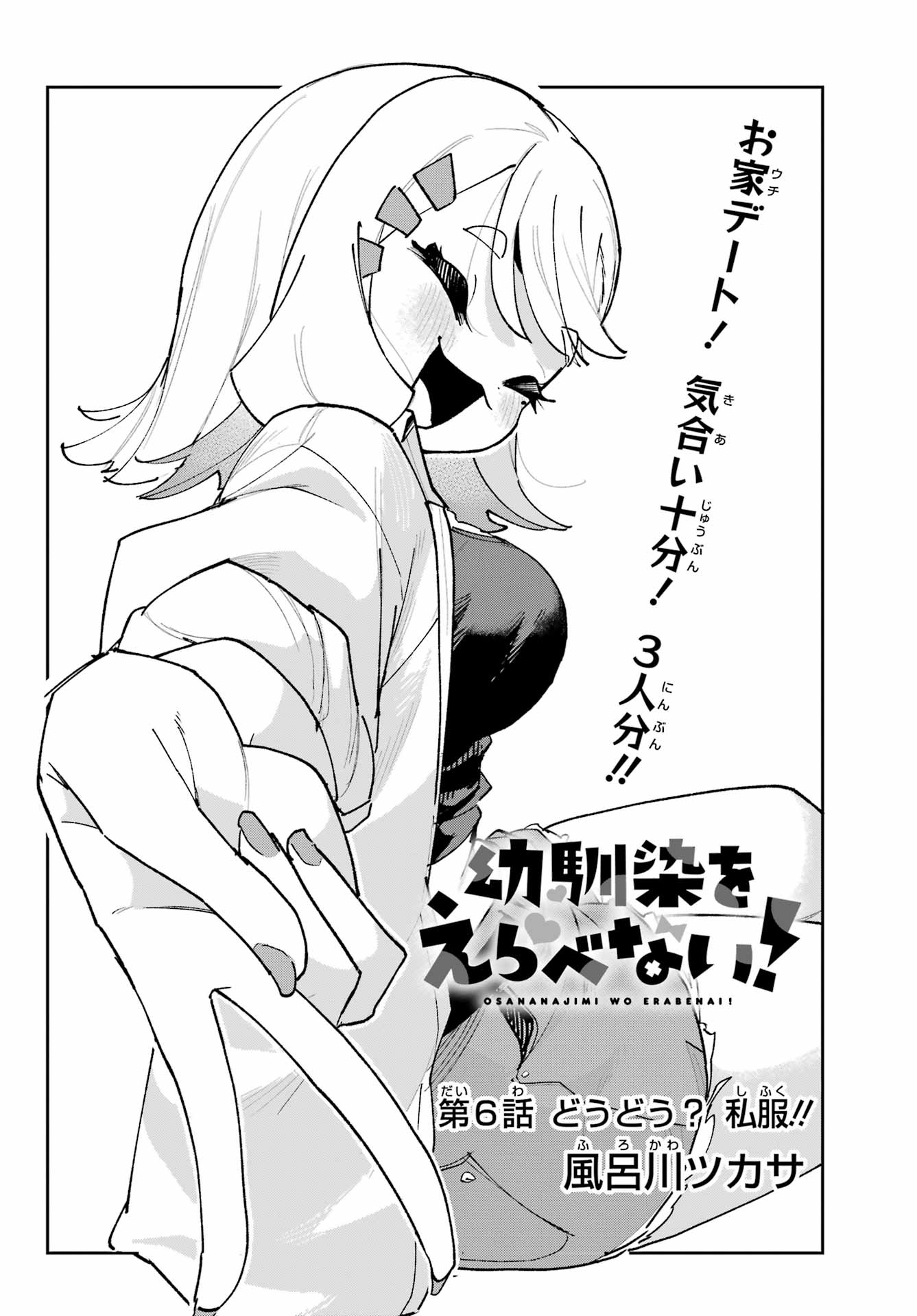 Osananajimi wo Erabenai! Chap 6 - Pic 2