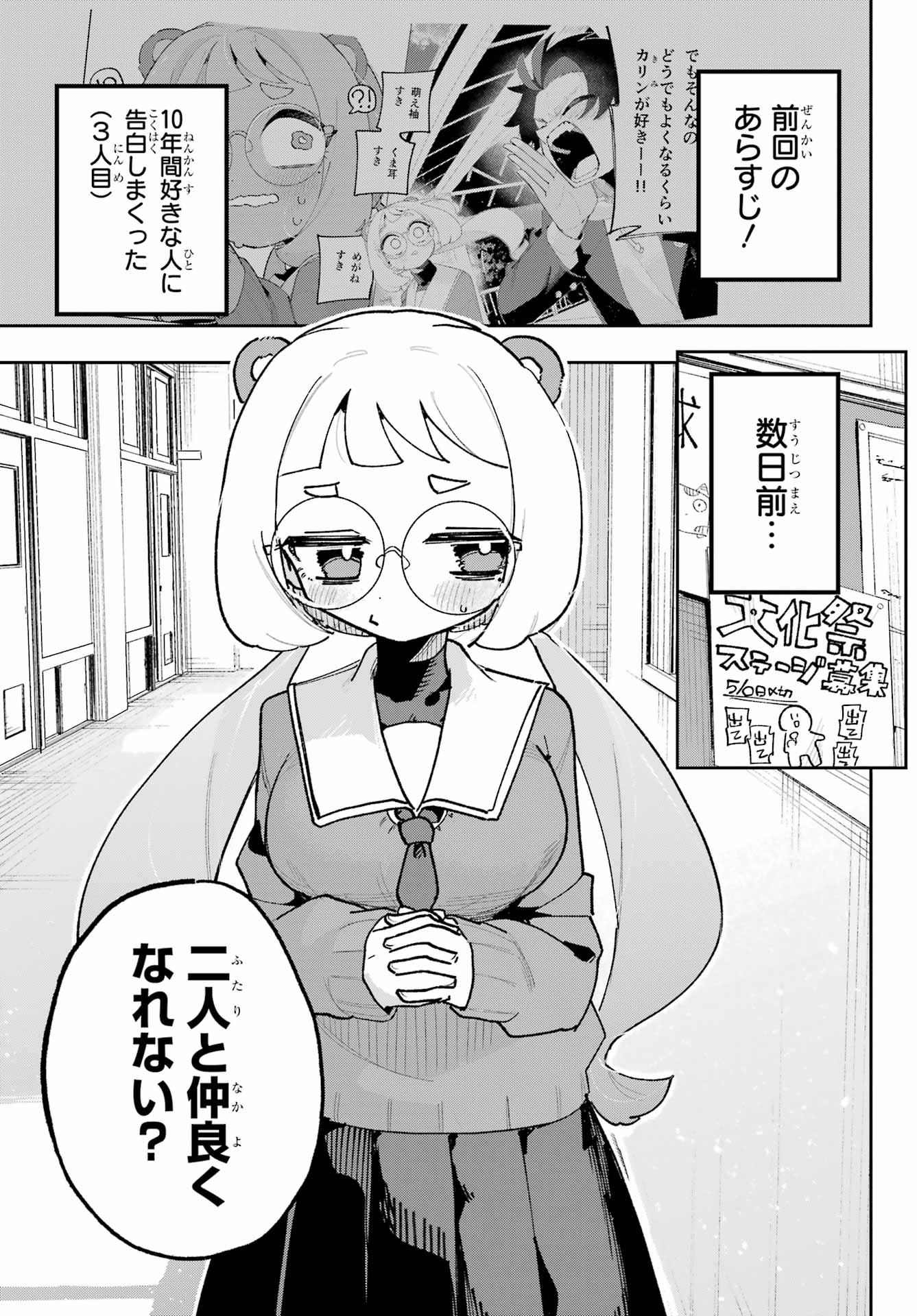 Osananajimi wo Erabenai! Chap 6 - Pic 3