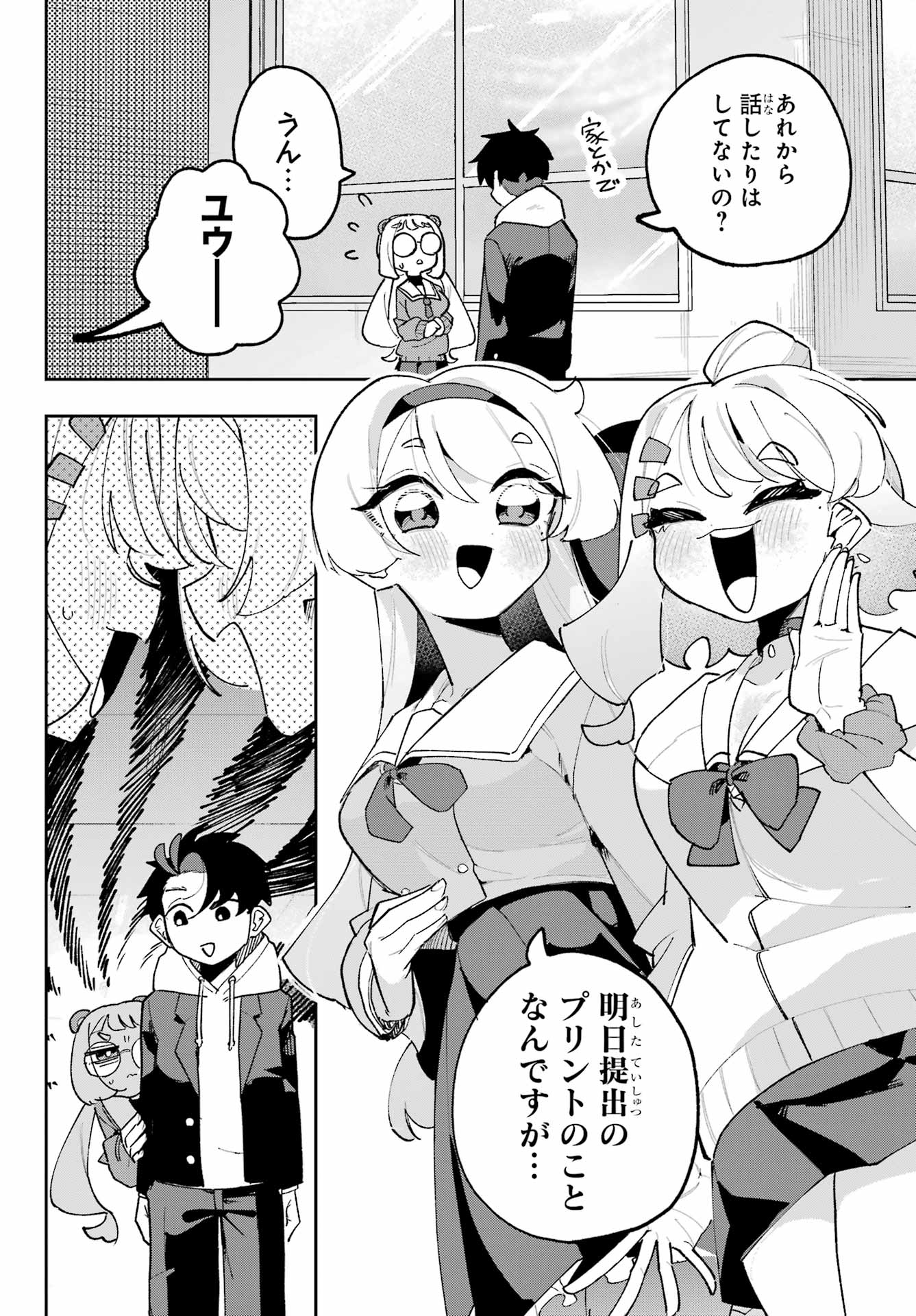 Osananajimi wo Erabenai! Chap 6 - Pic 4