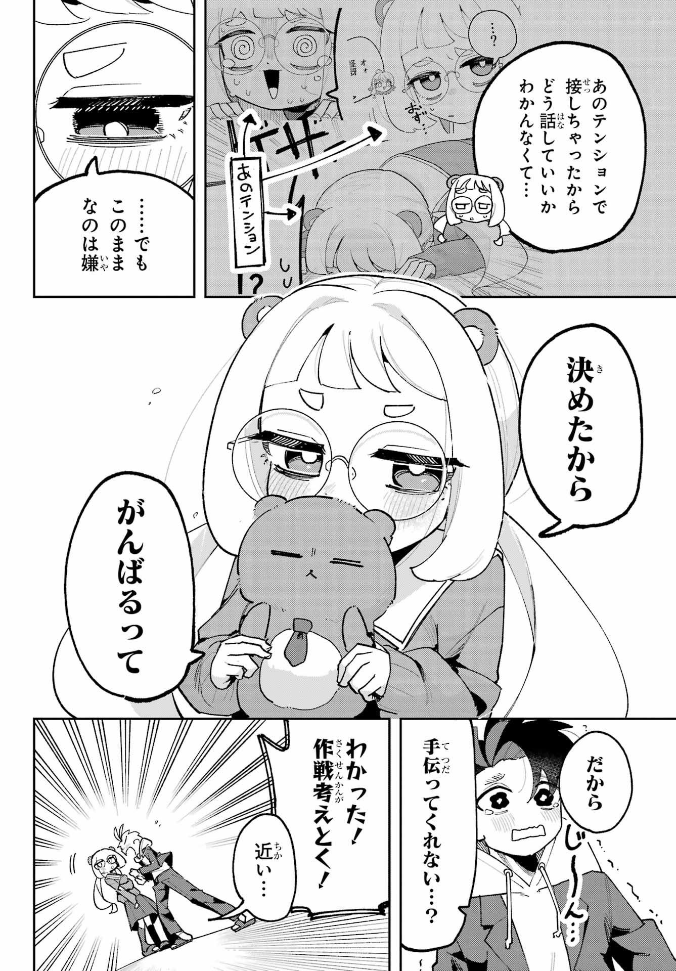 Osananajimi wo Erabenai! Chap 6 - Pic 6