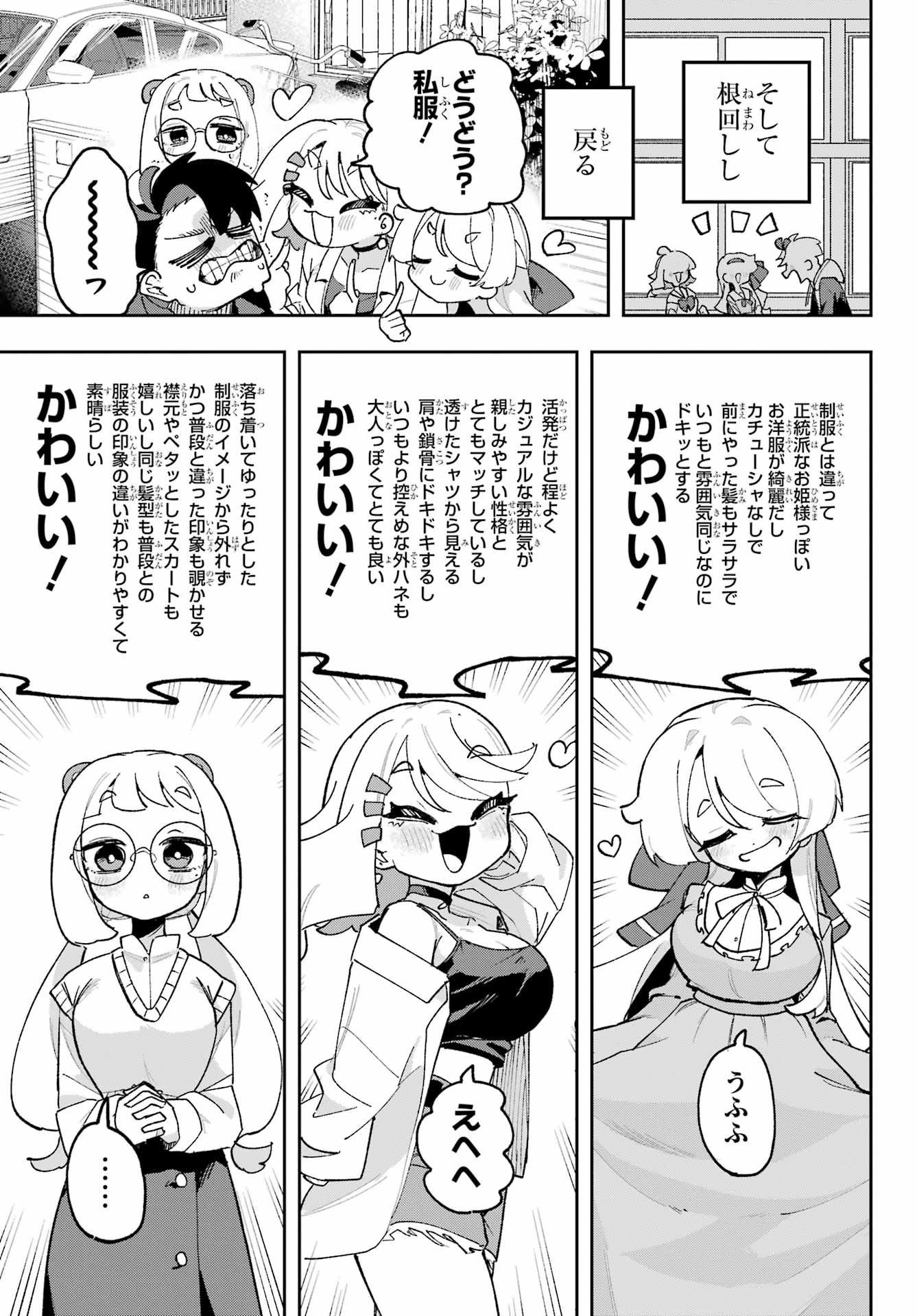 Osananajimi wo Erabenai! Chap 6 - Pic 7