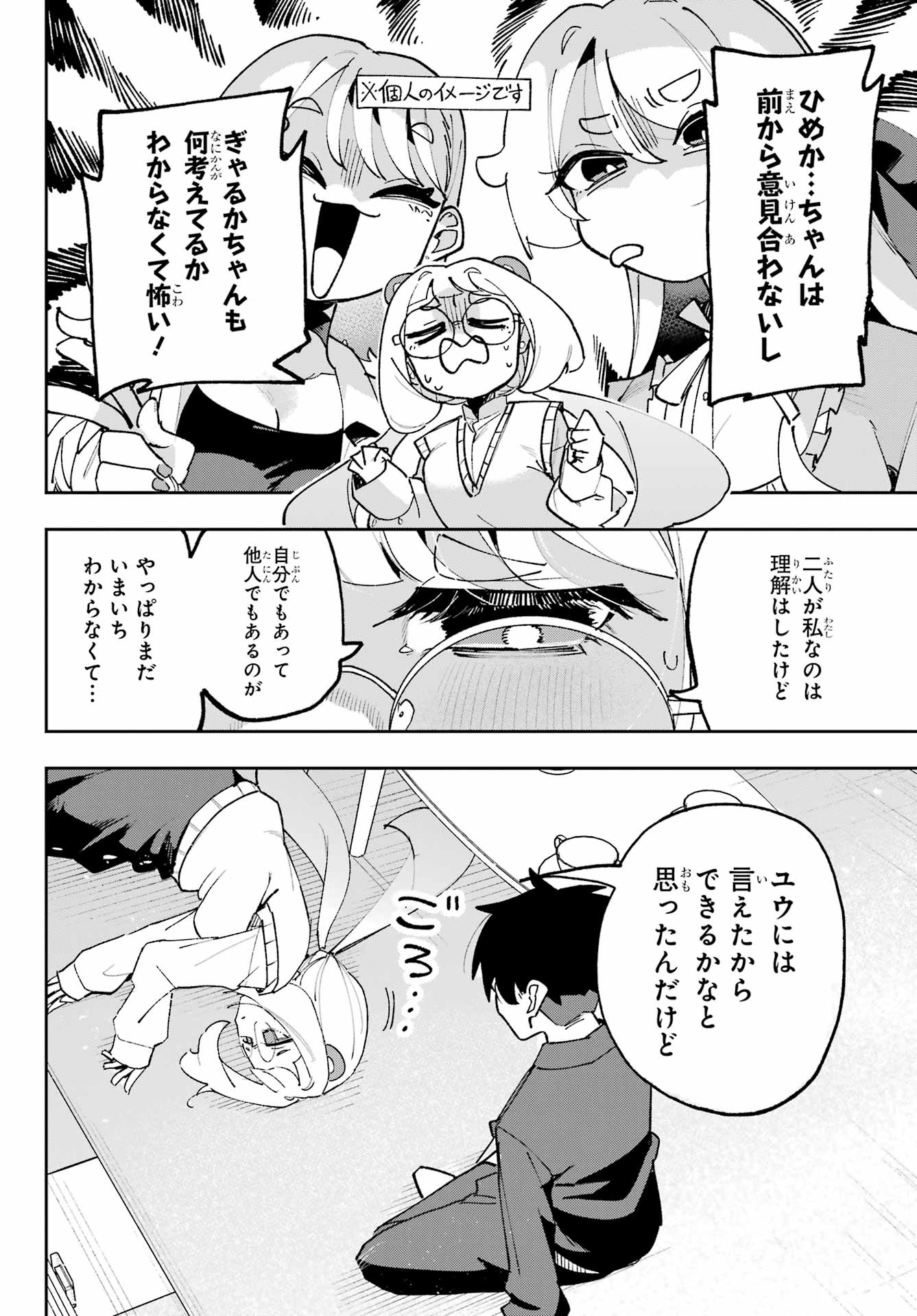 Osananajimi wo Erabenai! Chap 6 - Pic 14