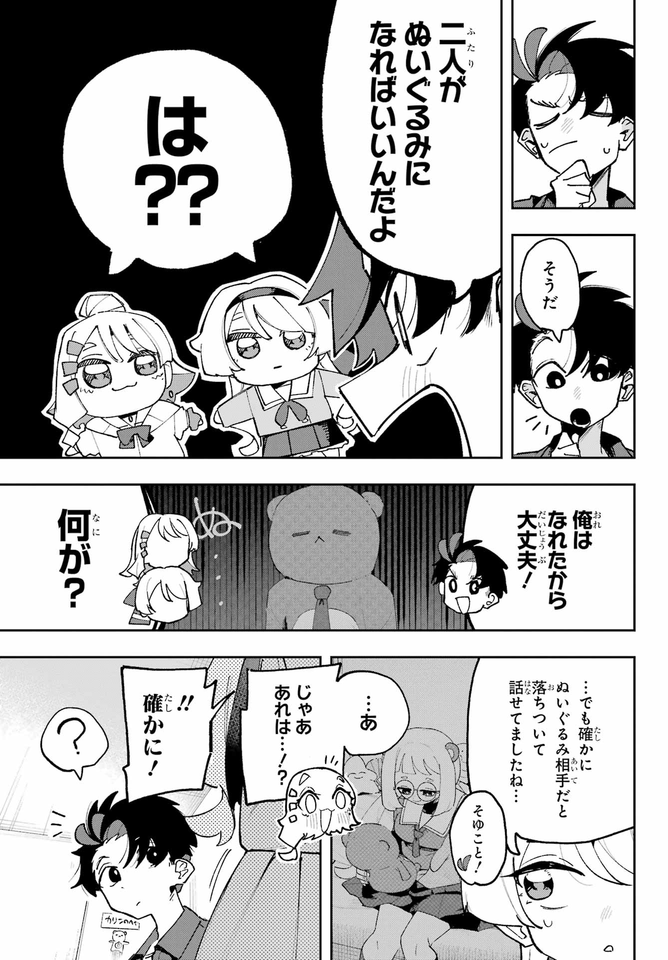 Osananajimi wo Erabenai! Chap 6 - Pic 17
