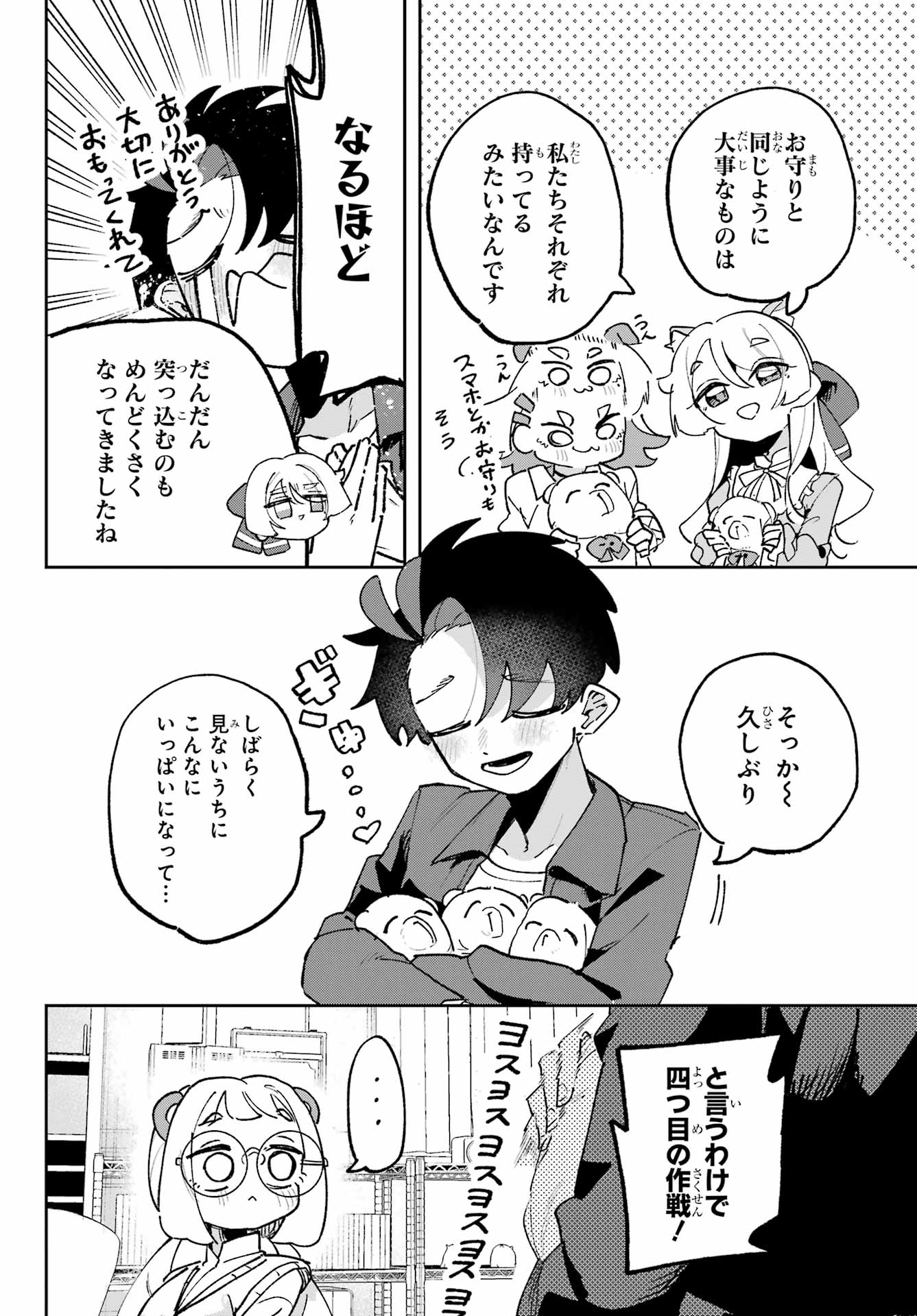 Osananajimi wo Erabenai! Chap 6 - Pic 20
