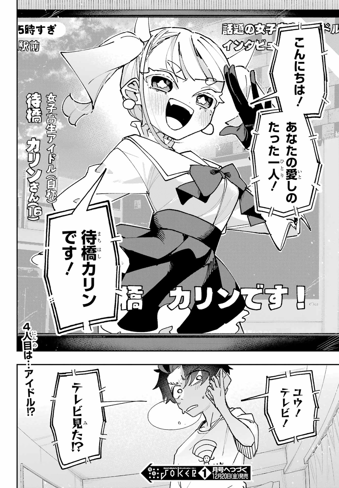 Osananajimi wo Erabenai! Chap 6 - Pic 34