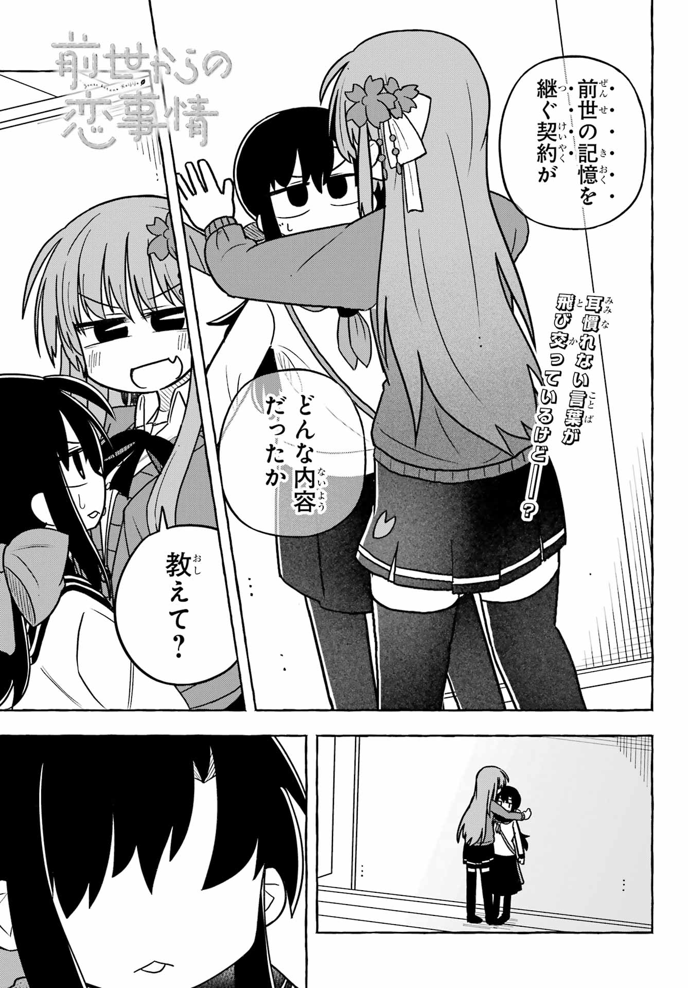 Sense Karano Koijijo Chapter 3 page 1 - nihonkuni.com