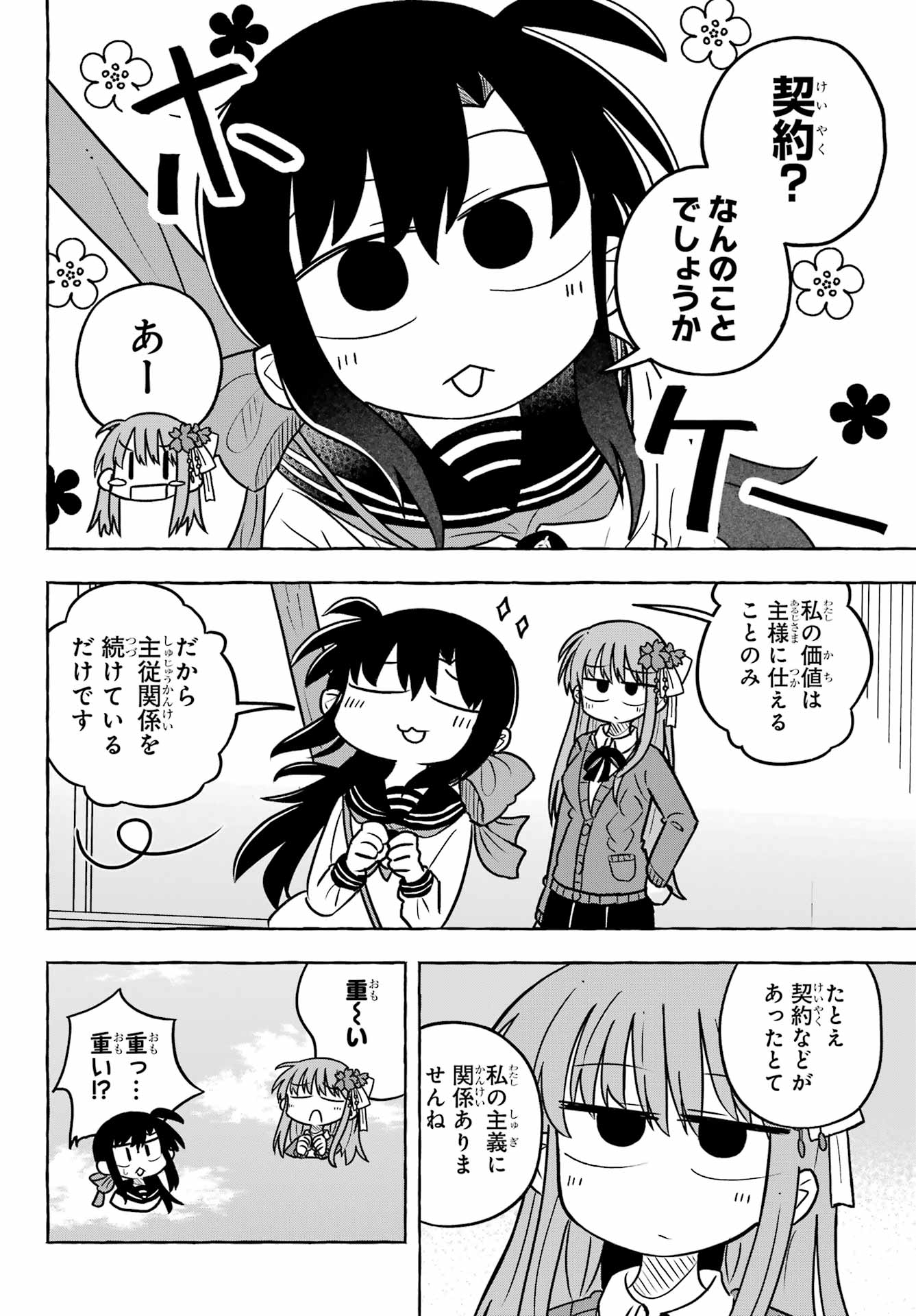 Sense Karano Koijijo Chapter 3 page 2 - nihonkuni.com