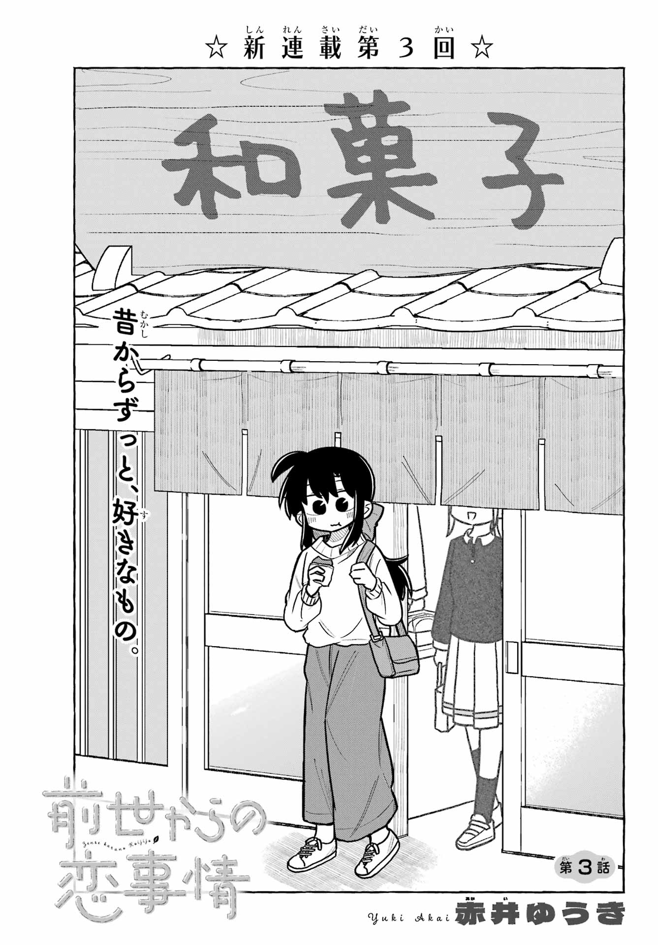 Sense Karano Koijijo Chapter 3 page 3 - nihonkuni.com