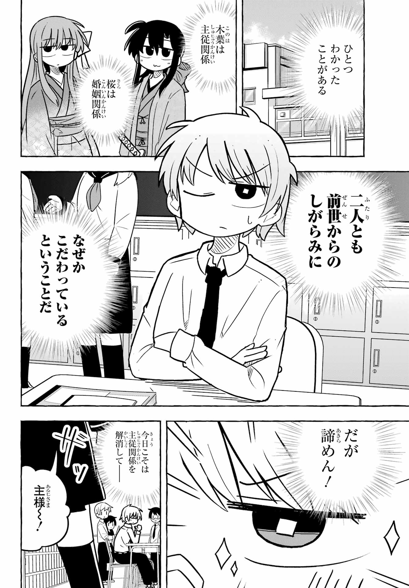 Sense Karano Koijijo Chapter 3 page 4 - nihonkuni.com