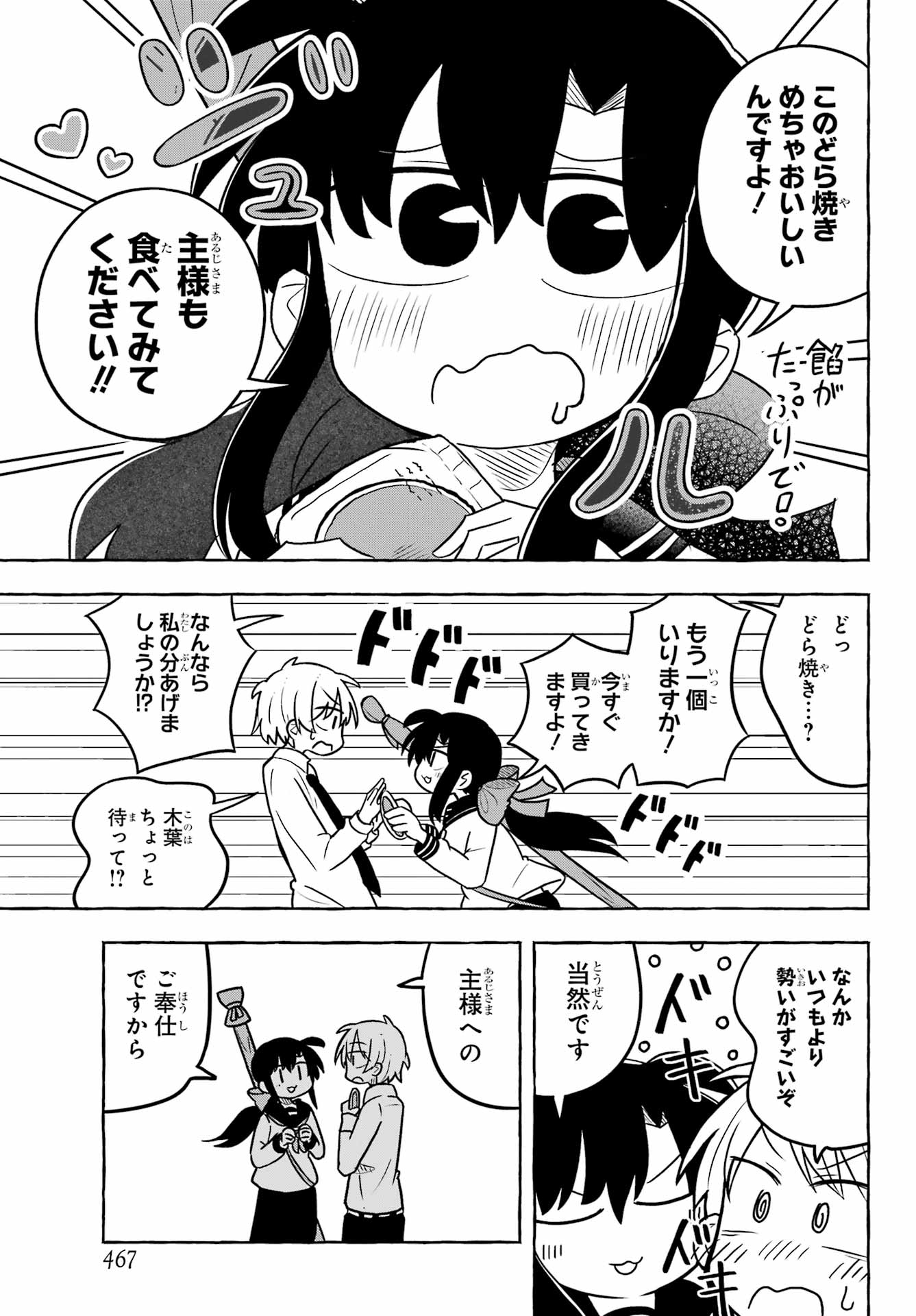Sense Karano Koijijo Chapter 3 page 5 - nihonkuni.com