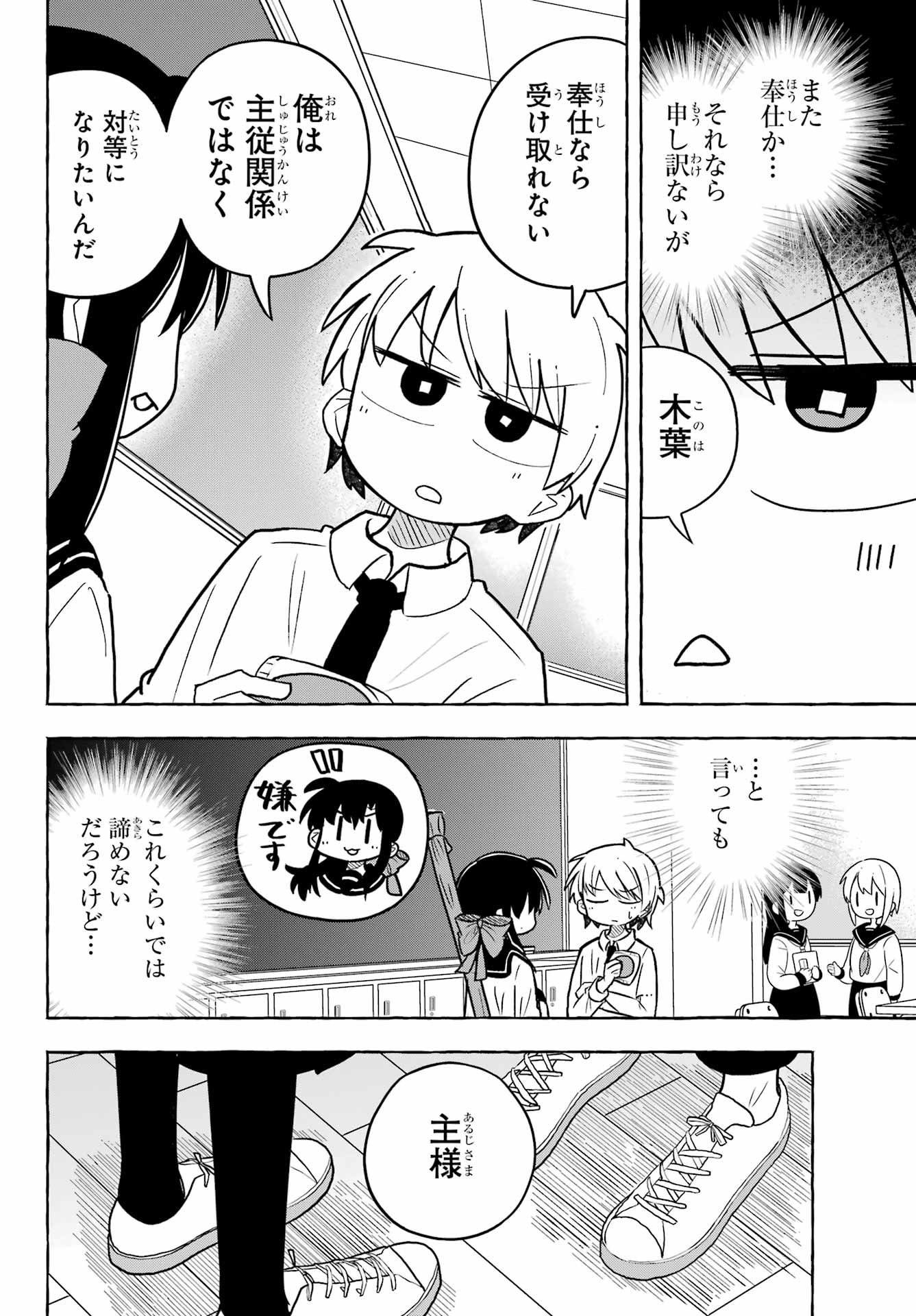 Sense Karano Koijijo Chapter 3 page 6 - nihonkuni.com