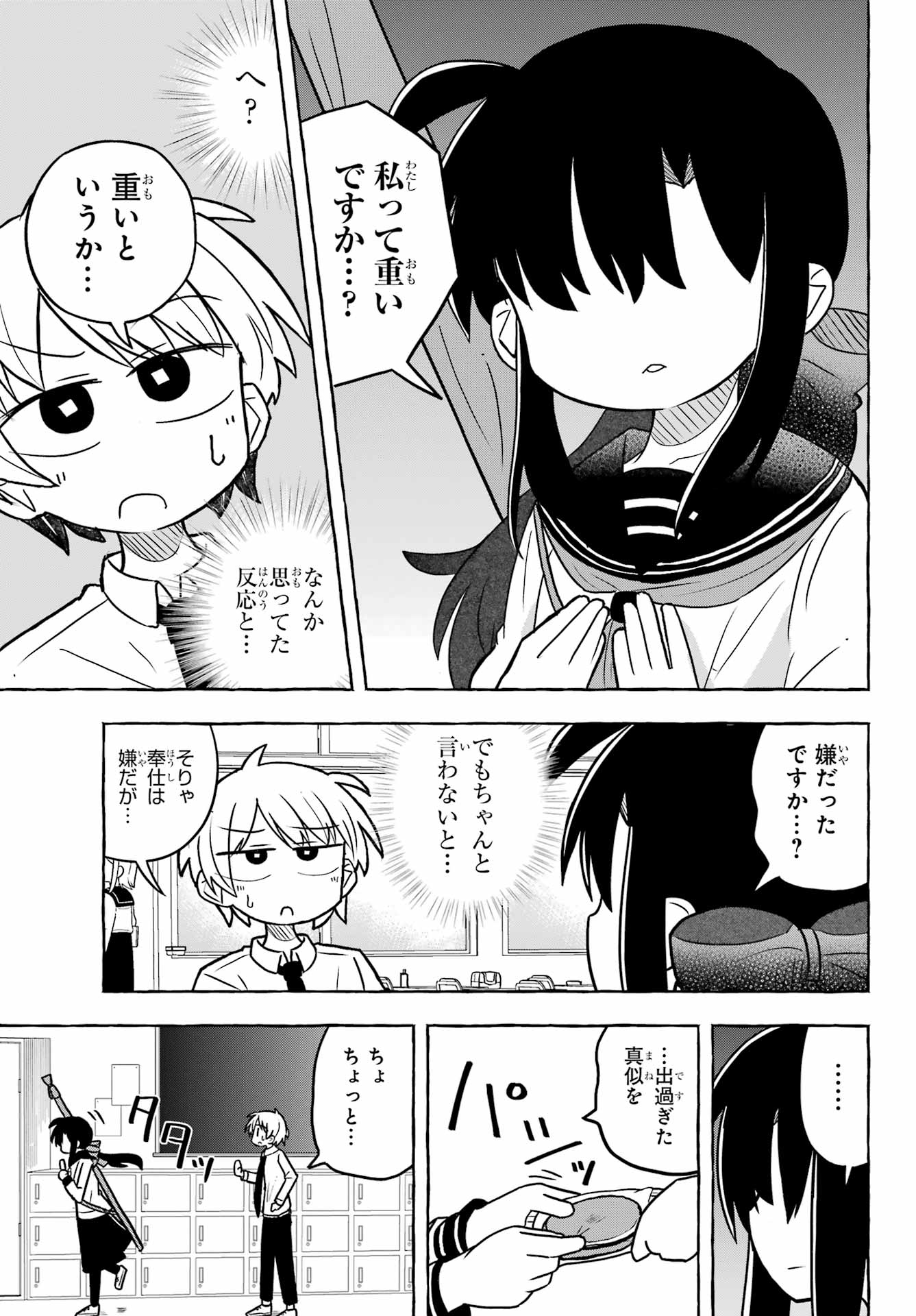 Sense Karano Koijijo Chapter 3 page 7 - nihonkuni.com
