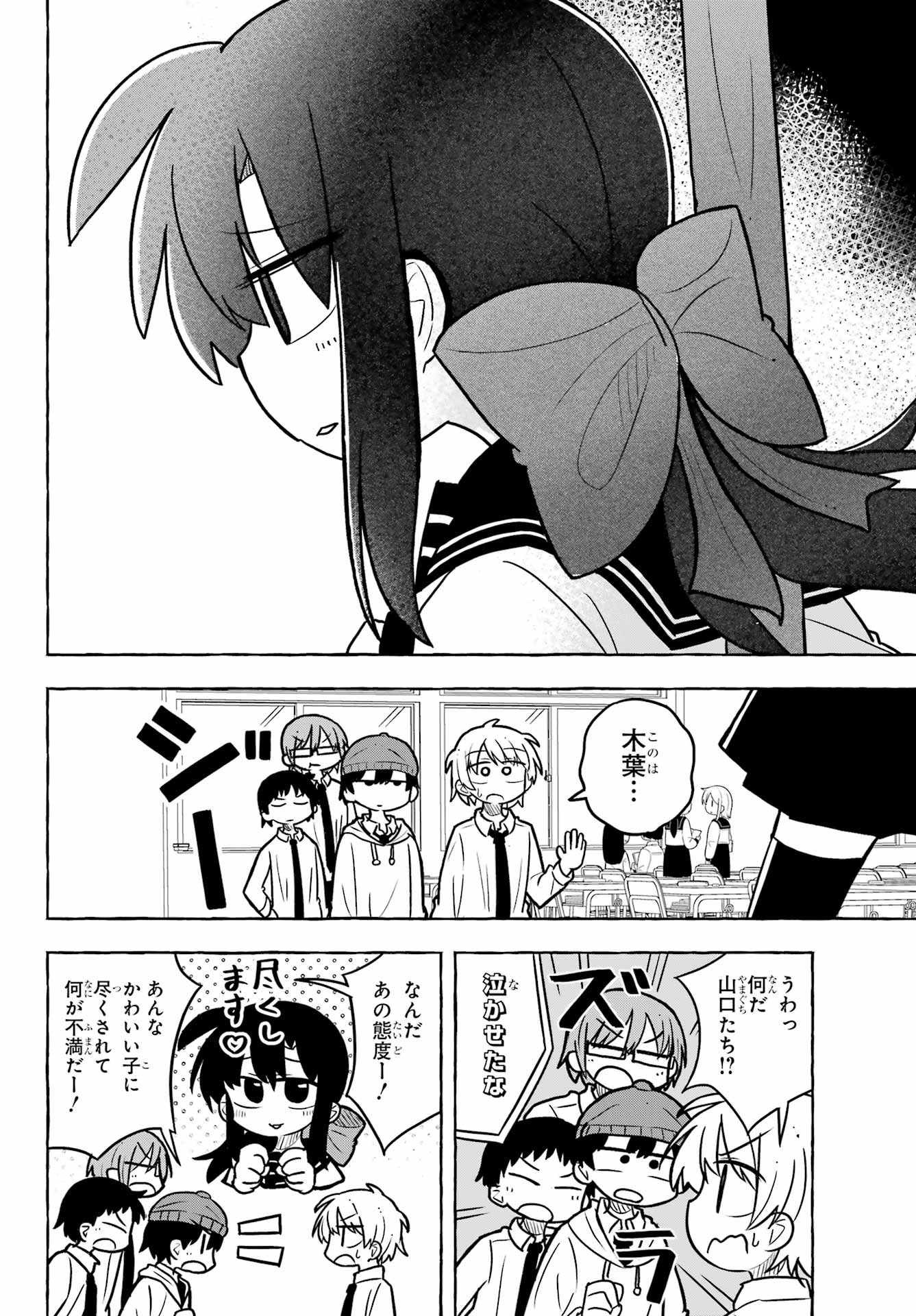 Sense Karano Koijijo Chapter 3 page 8 - nihonkuni.com