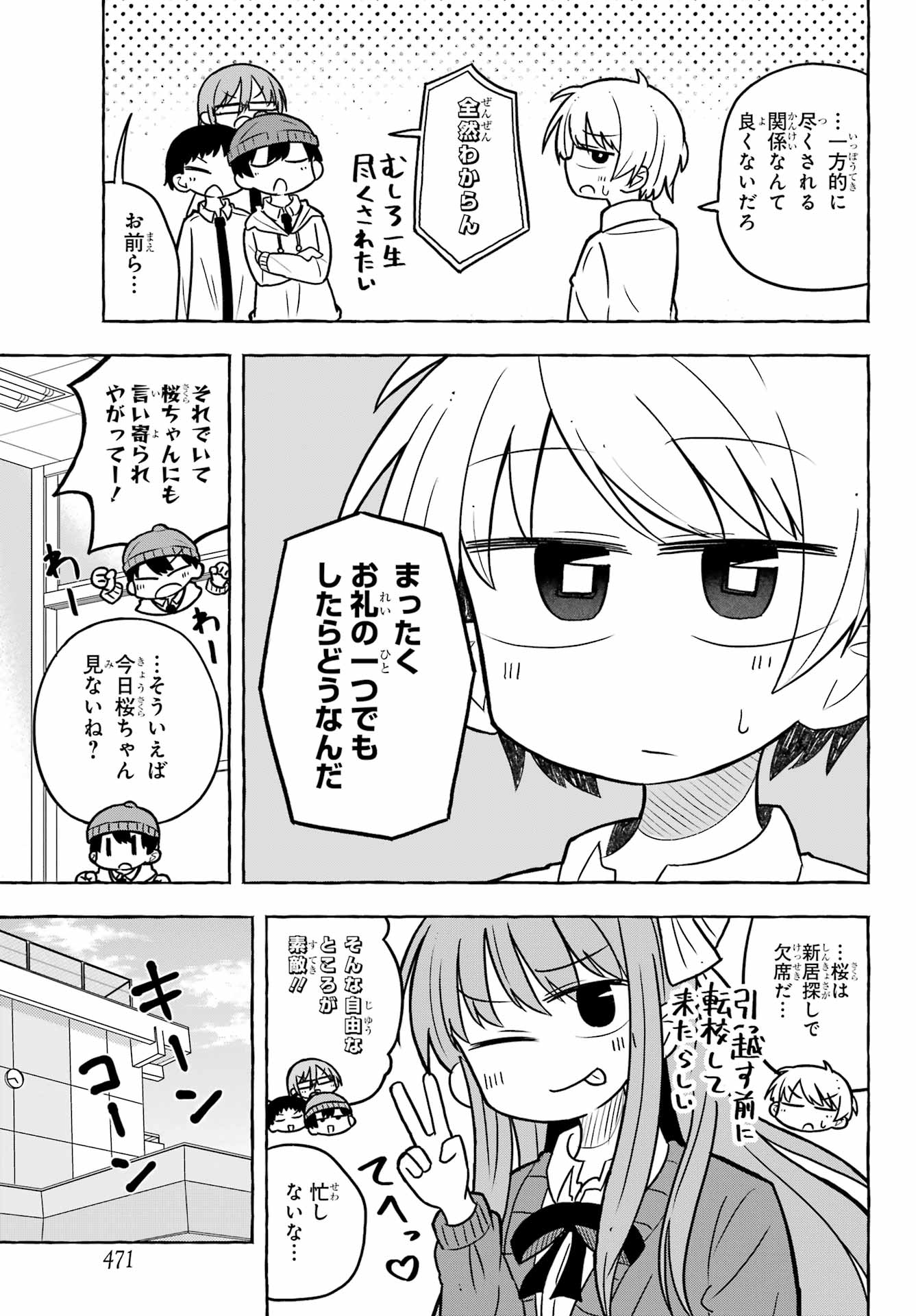 Sense Karano Koijijo Chapter 3 page 9 - nihonkuni.com