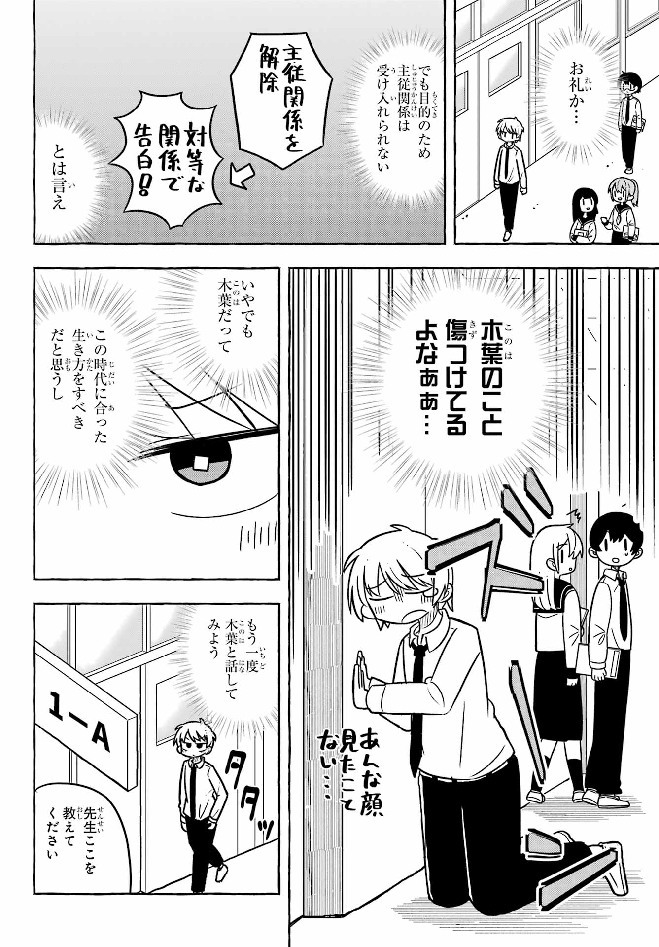 Sense Karano Koijijo Chapter 3 page 10 - nihonkuni.com