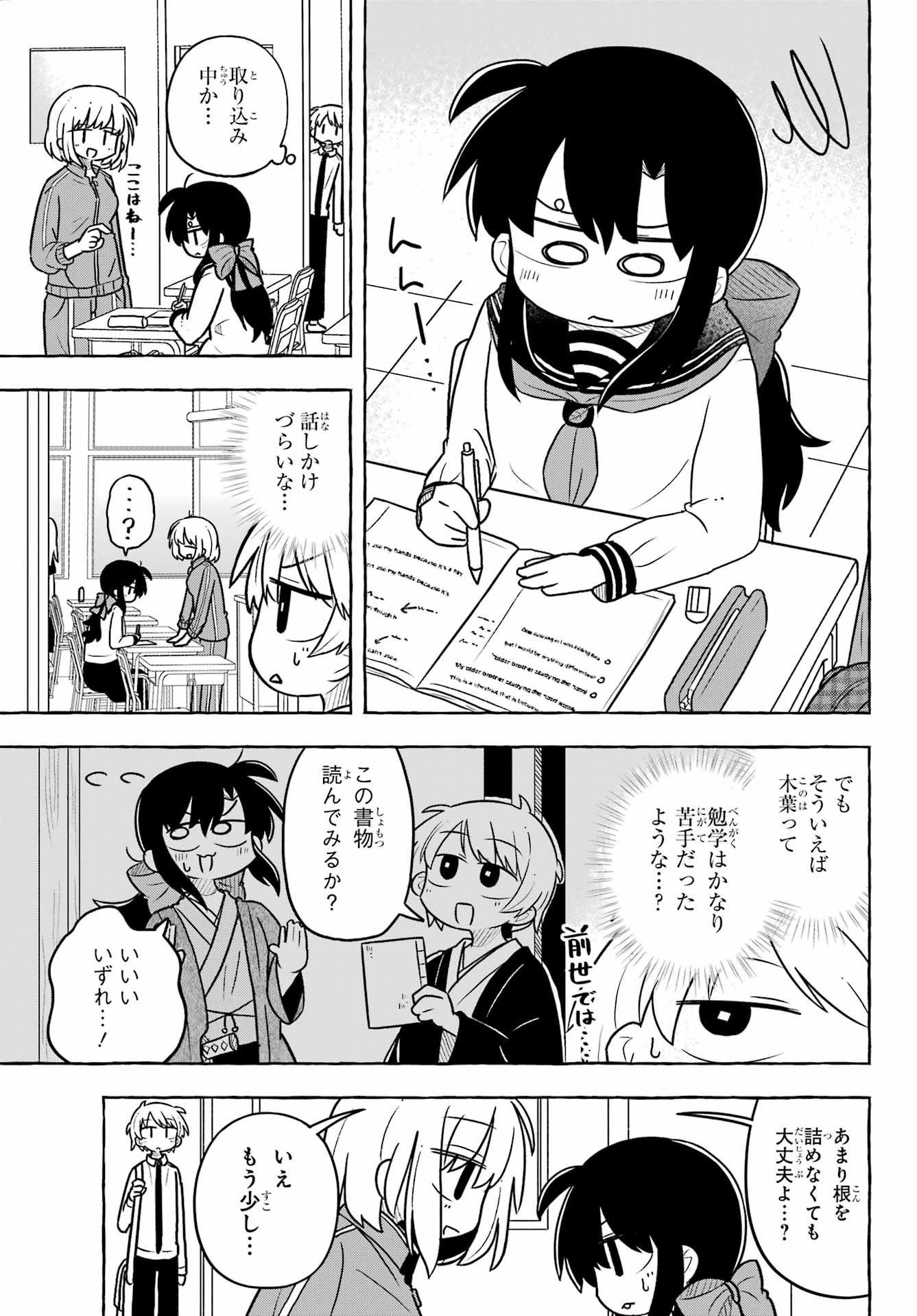 Sense Karano Koijijo Chapter 3 page 11 - nihonkuni.com