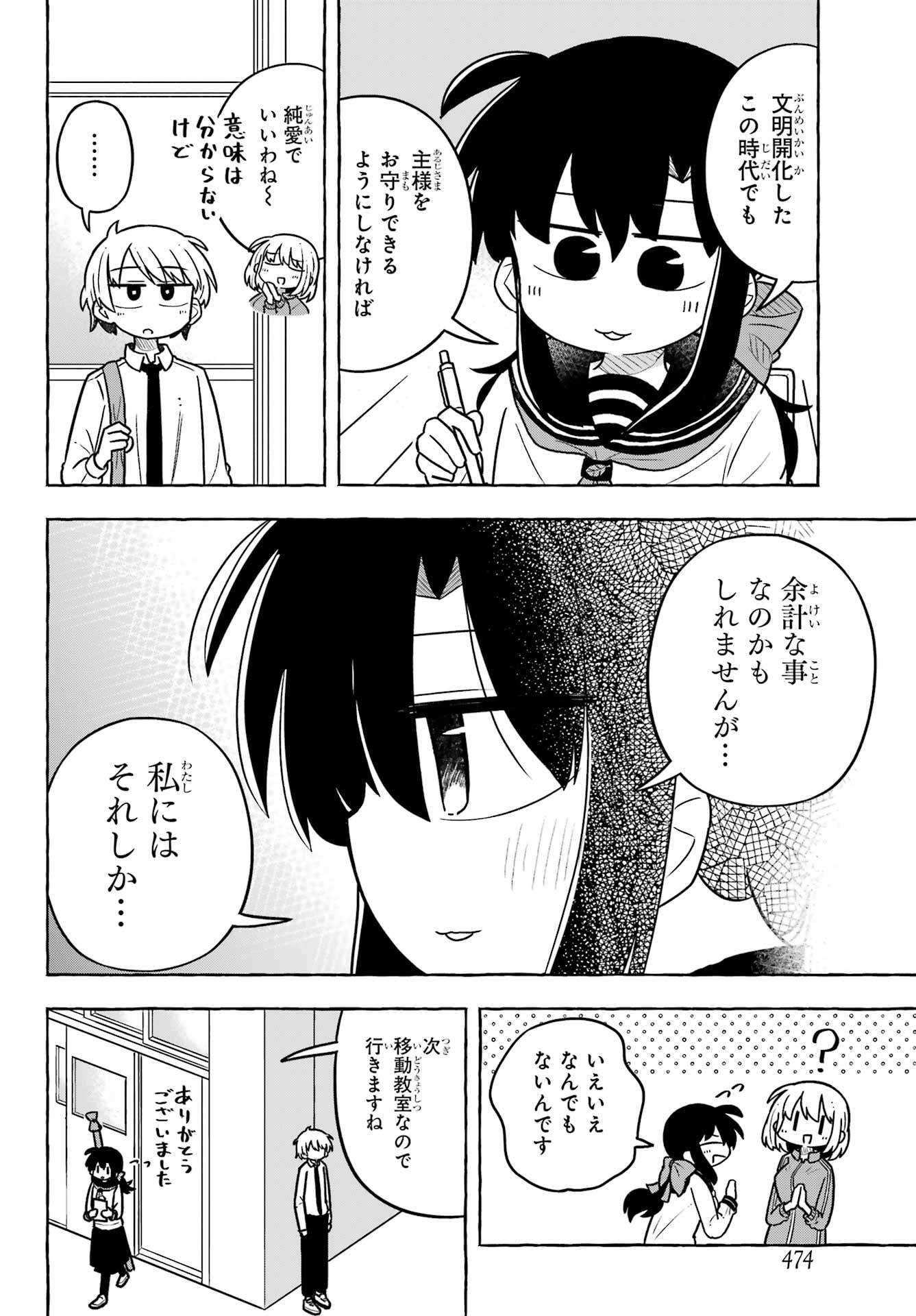 Sense Karano Koijijo Chapter 3 page 12 - nihonkuni.com