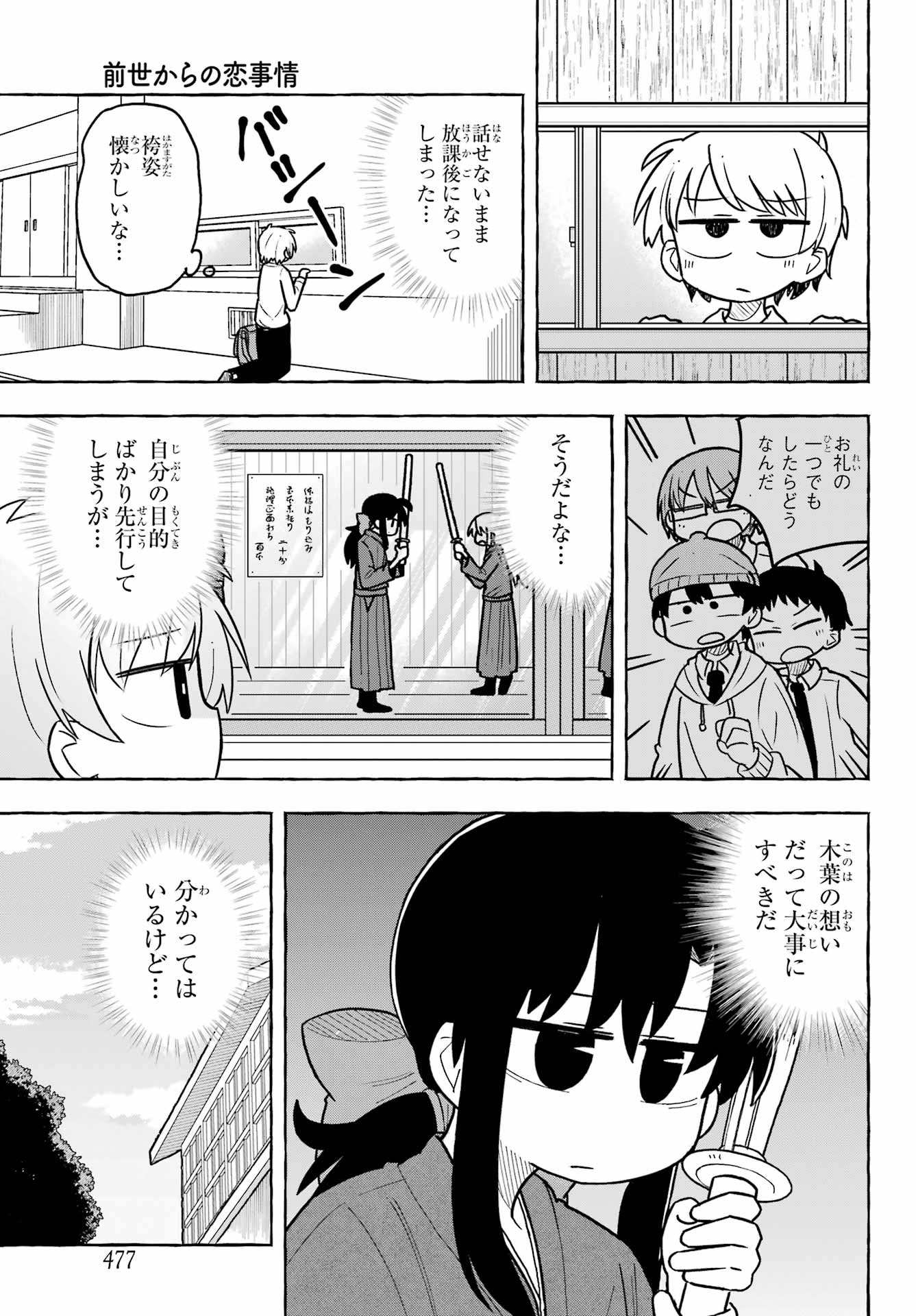 Sense Karano Koijijo Chapter 3 page 15 - nihonkuni.com
