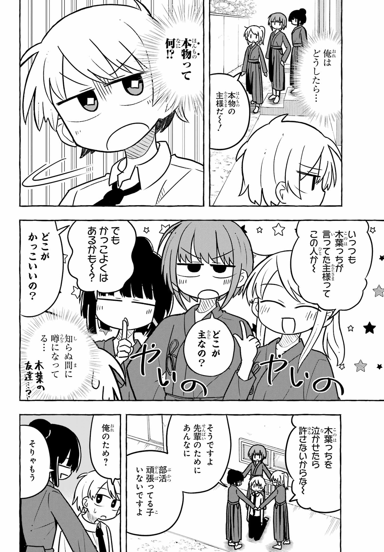 Sense Karano Koijijo Chapter 3 page 16 - nihonkuni.com