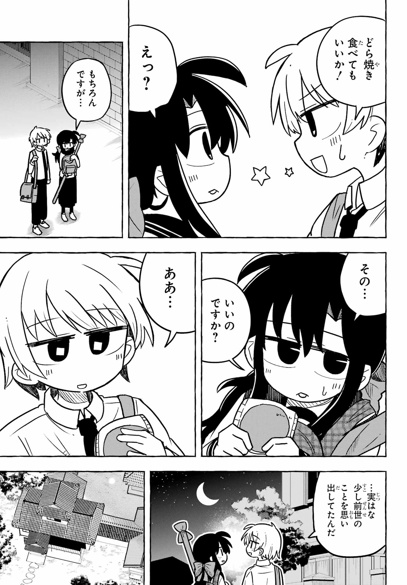 Sense Karano Koijijo Chapter 3 page 21 - nihonkuni.com