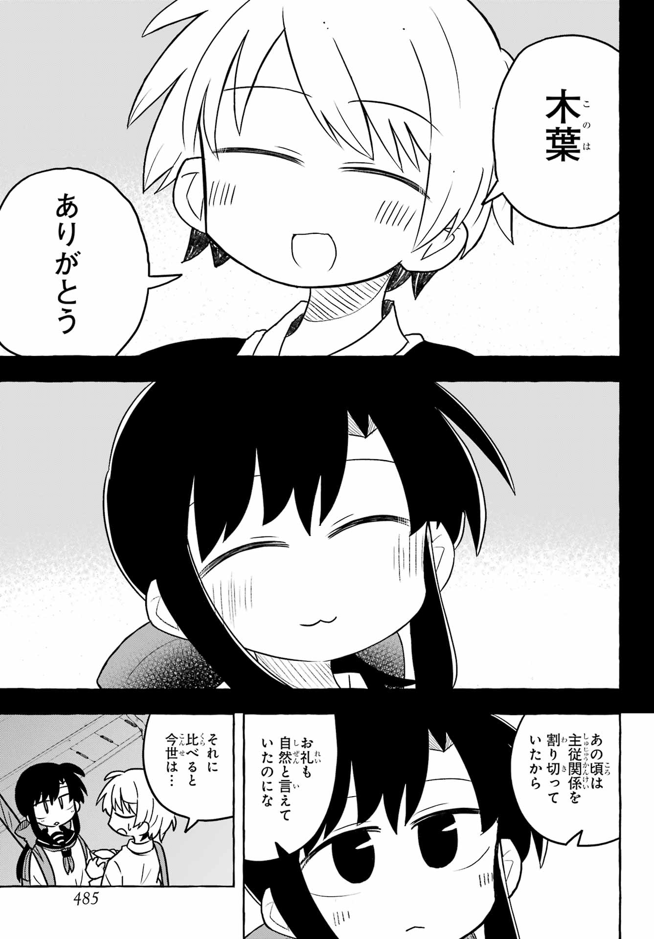 Sense Karano Koijijo Chapter 3 page 23 - nihonkuni.com