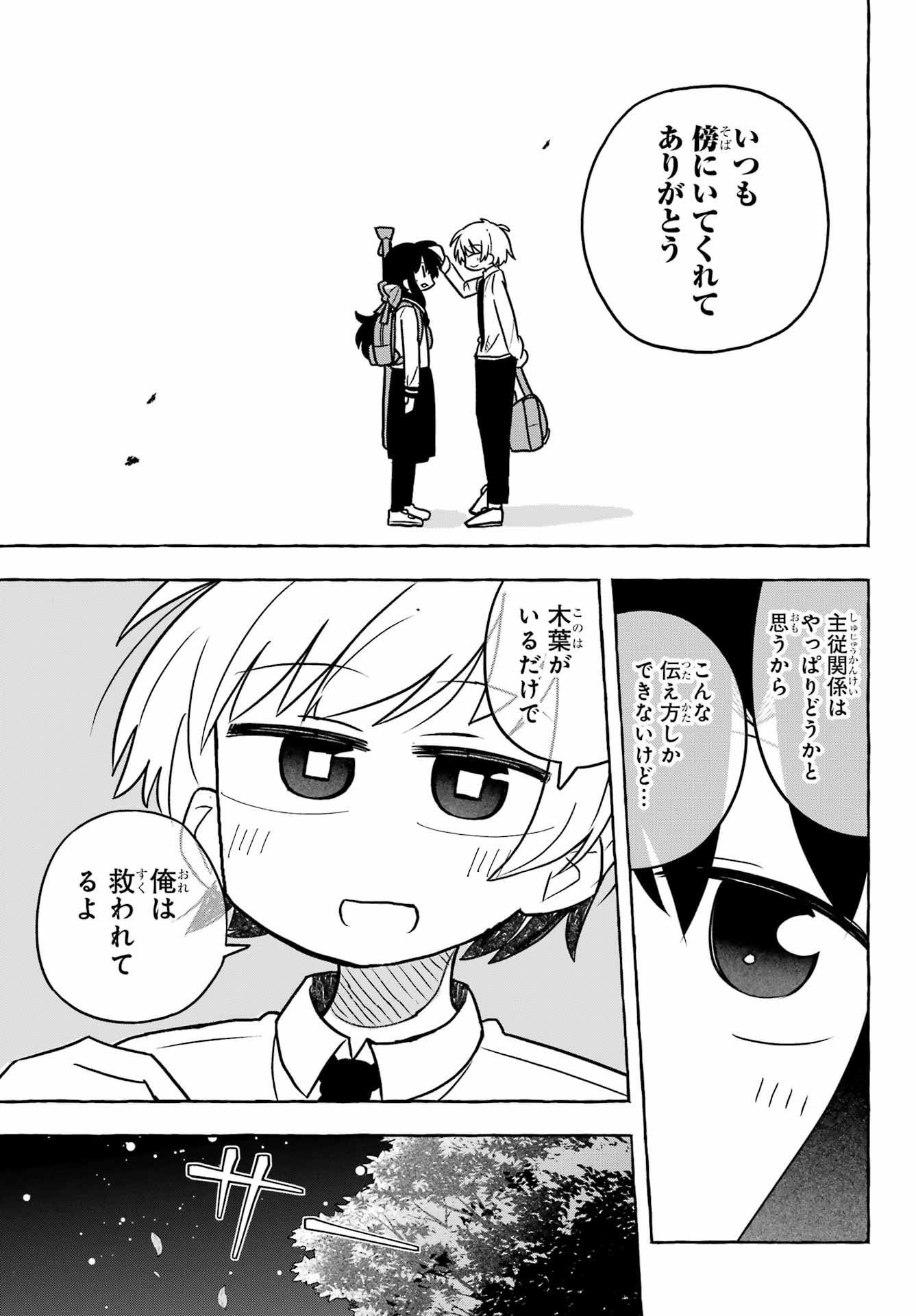 Sense Karano Koijijo Chapter 3 page 25 - nihonkuni.com
