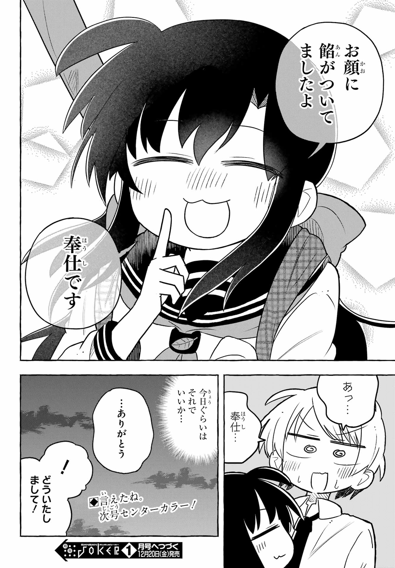 Sense Karano Koijijo Chapter 3 page 28 - nihonkuni.com