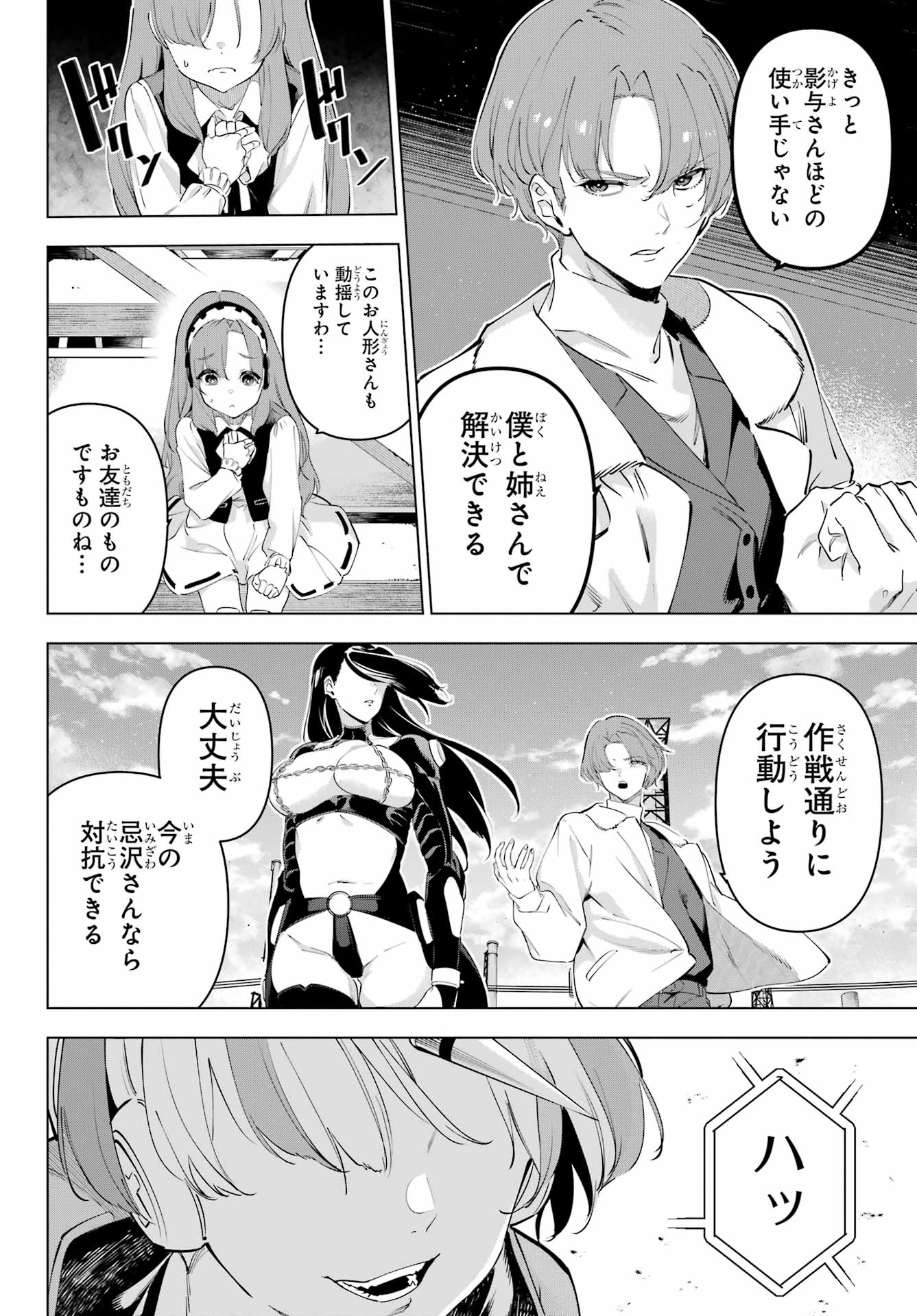 KAIJIN REIJOH Chapter 60 - Page 2
