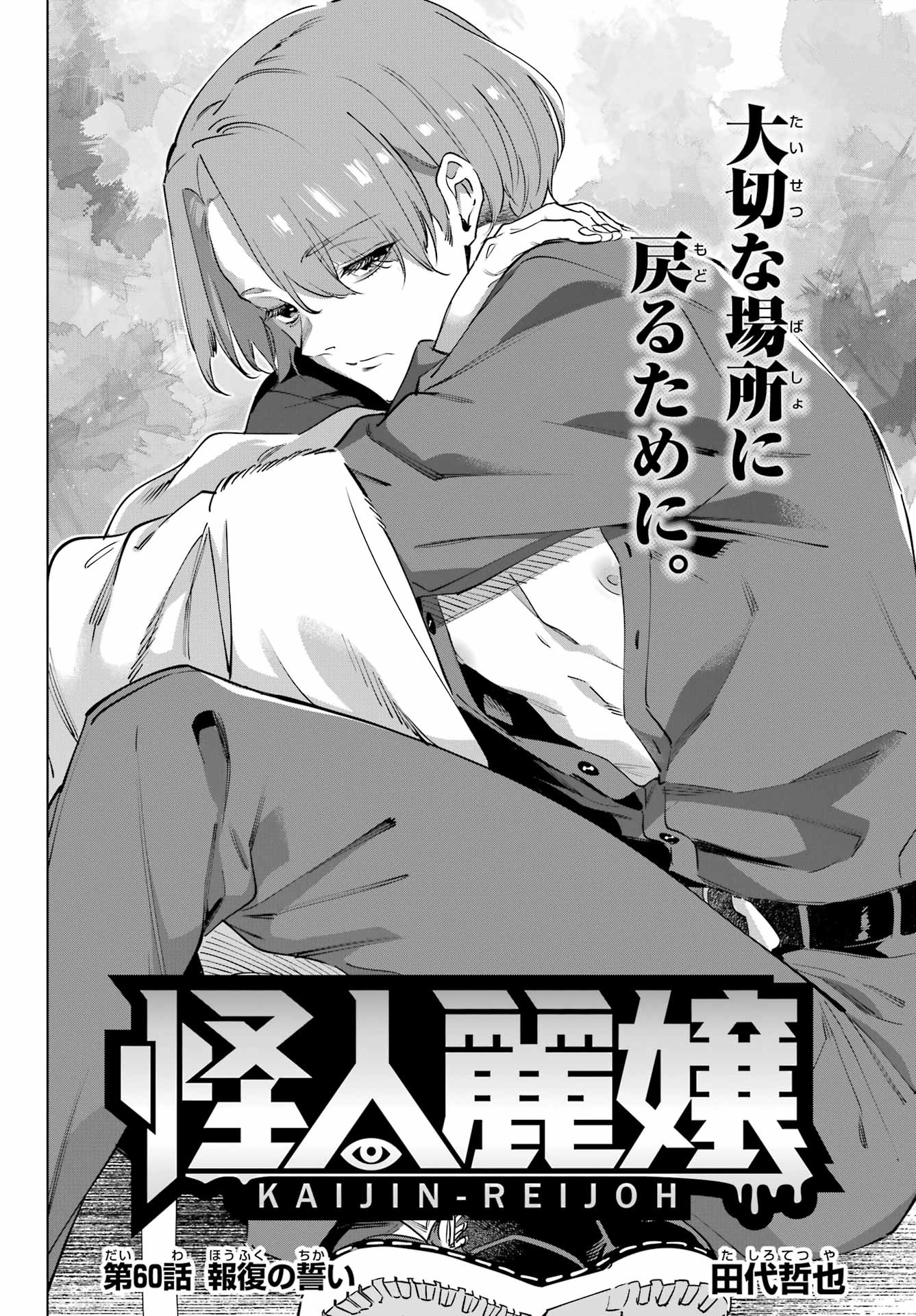 KAIJIN REIJOH Chapter 60 - Page 4