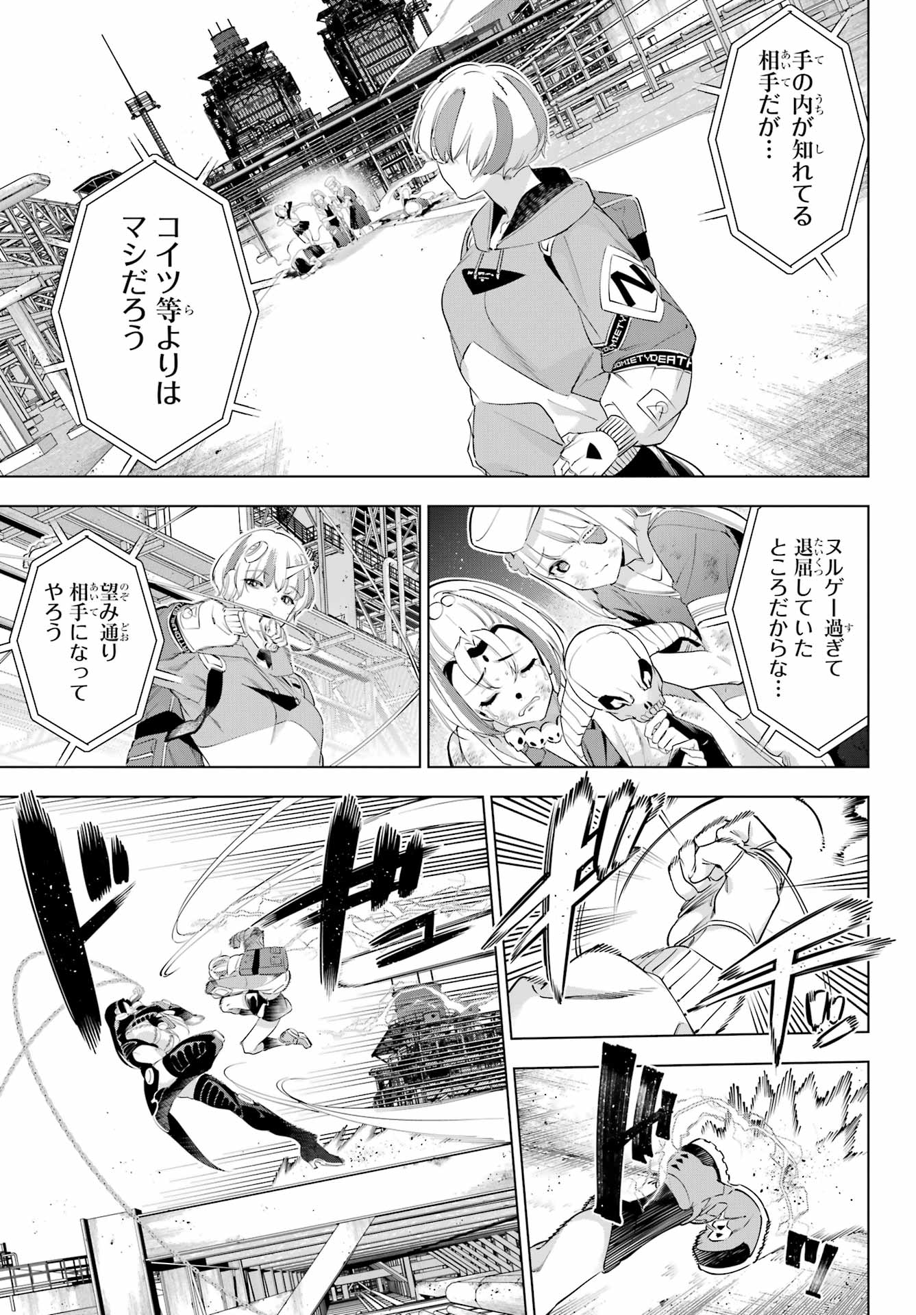 KAIJIN REIJOH Chapter 60 - Page 5
