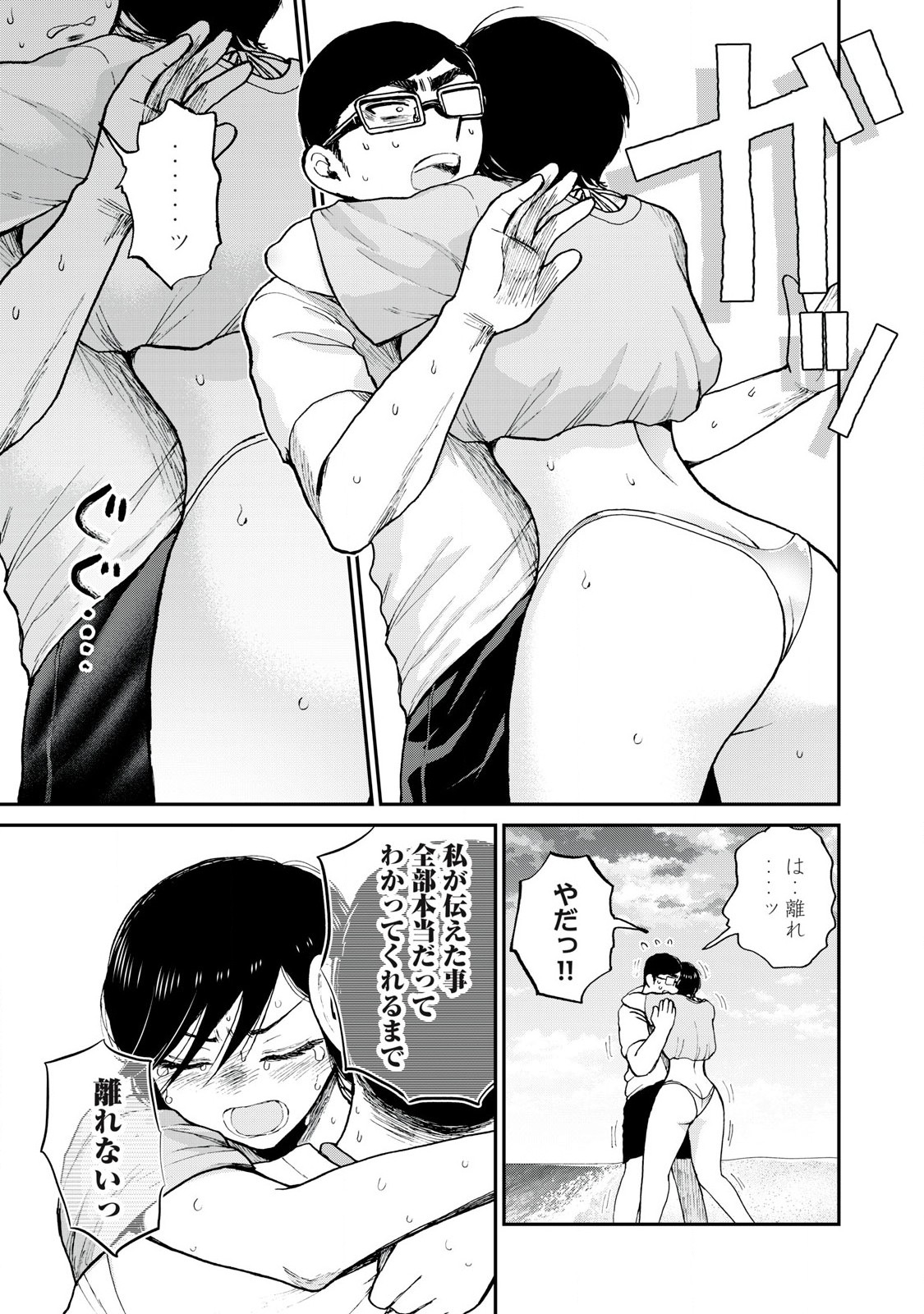 ARAKURE OJOUSAMA WA MONMON SHITEIRU - RAW Chapter 46.2 page 4 - nihonkuni.com