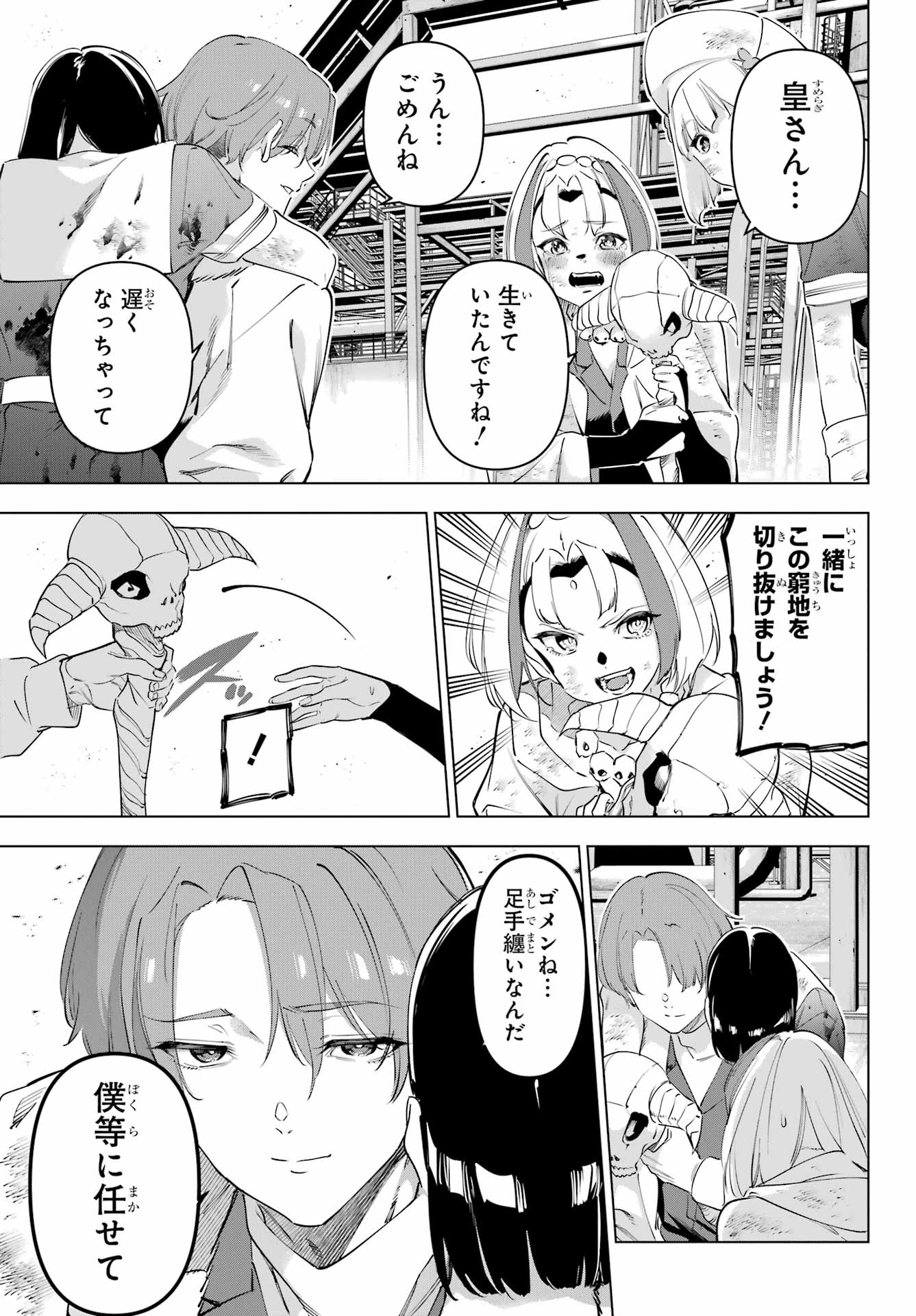 KAIJIN REIJOH Chapter 60 - Page 11