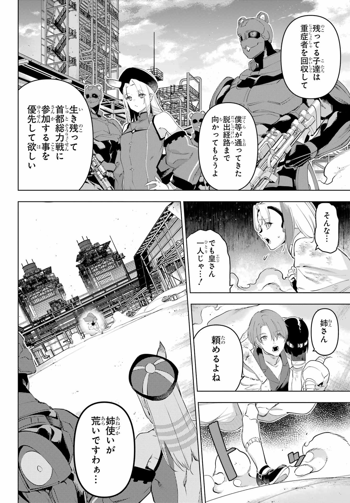 KAIJIN REIJOH Chapter 60 - Page 12