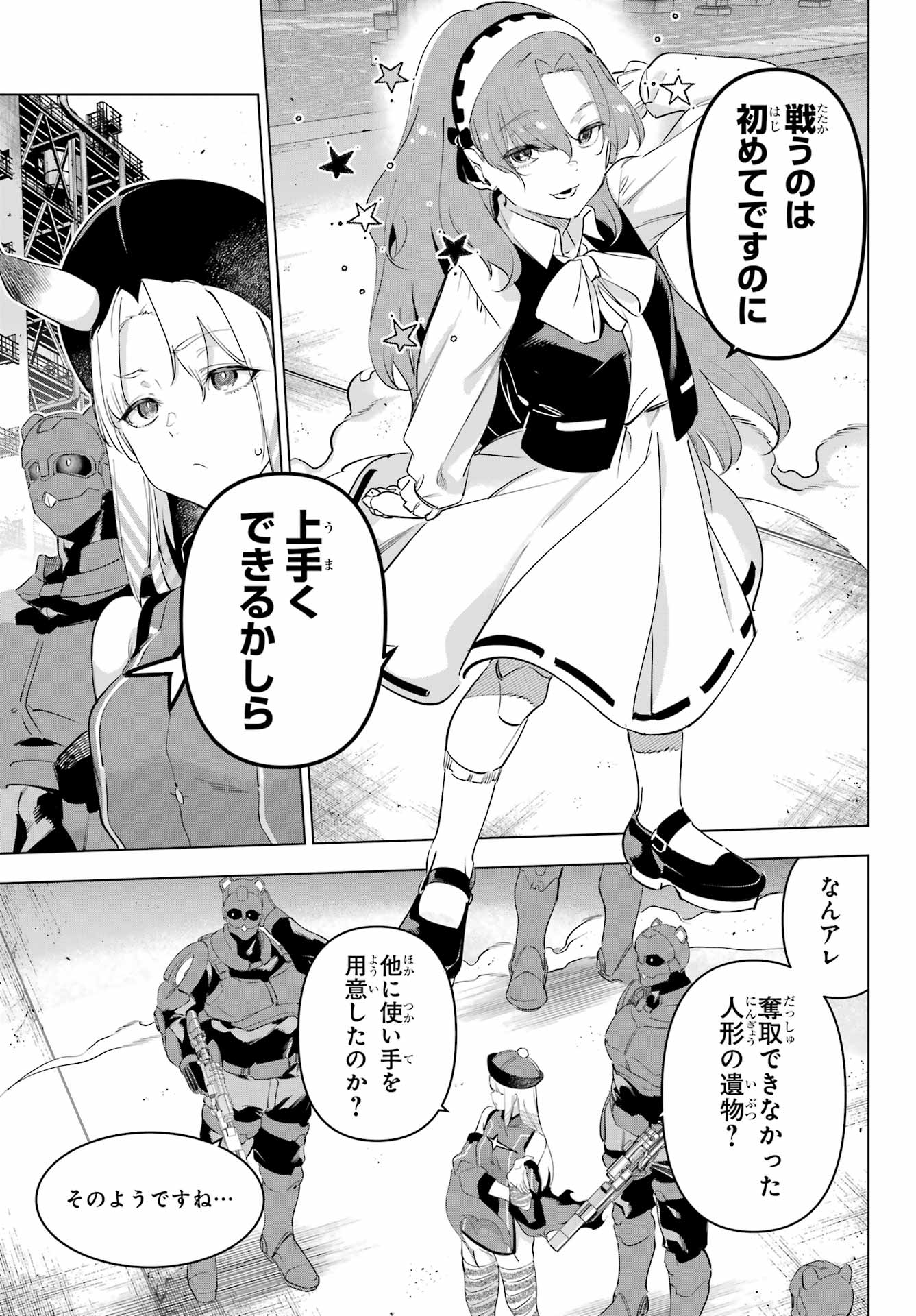 KAIJIN REIJOH Chapter 60 - Page 13