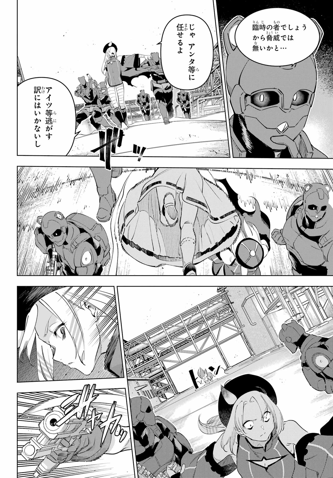 KAIJIN REIJOH Chapter 60 - Page 14