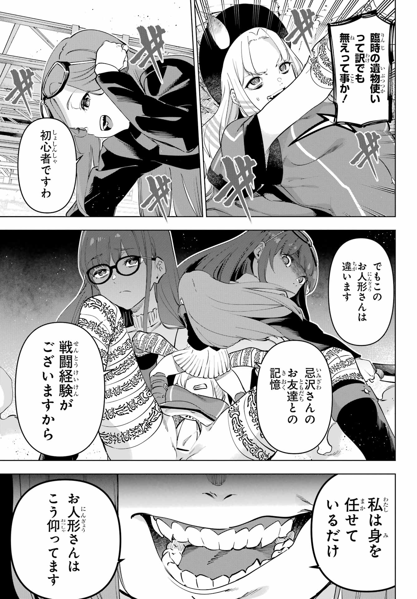 KAIJIN REIJOH Chapter 60 - Page 19