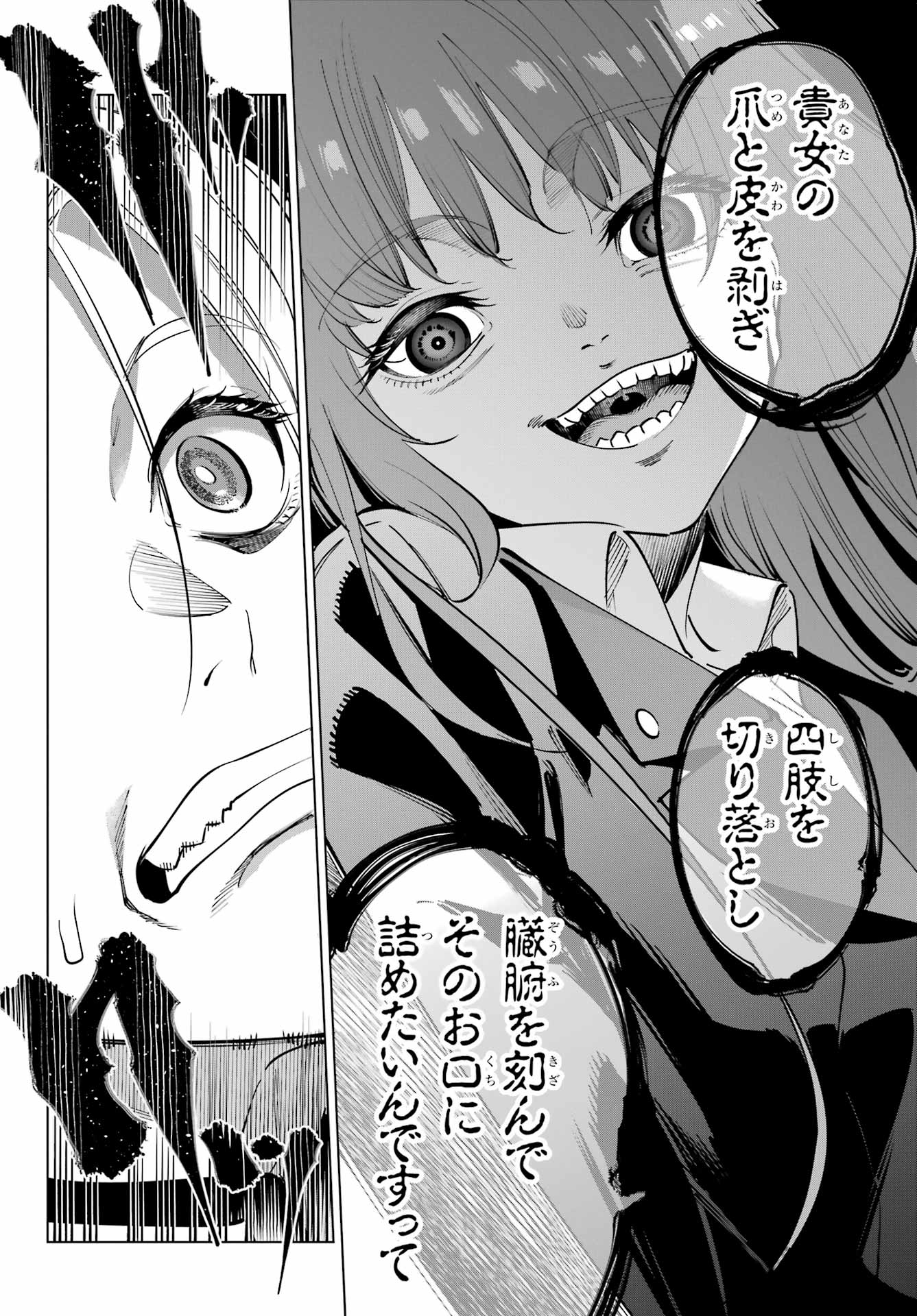 KAIJIN REIJOH Chapter 60 - Page 20