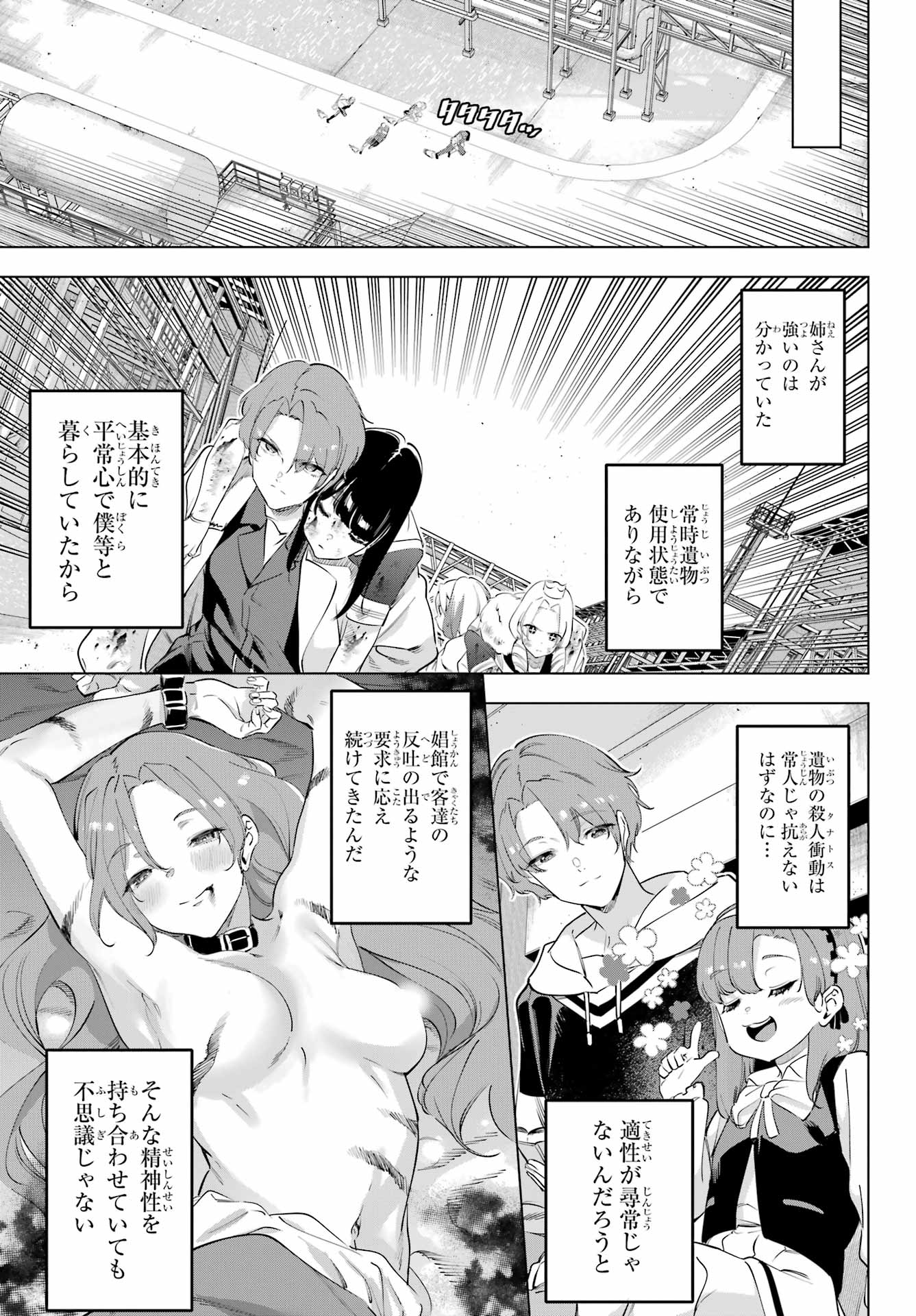 KAIJIN REIJOH Chapter 60 - Page 21