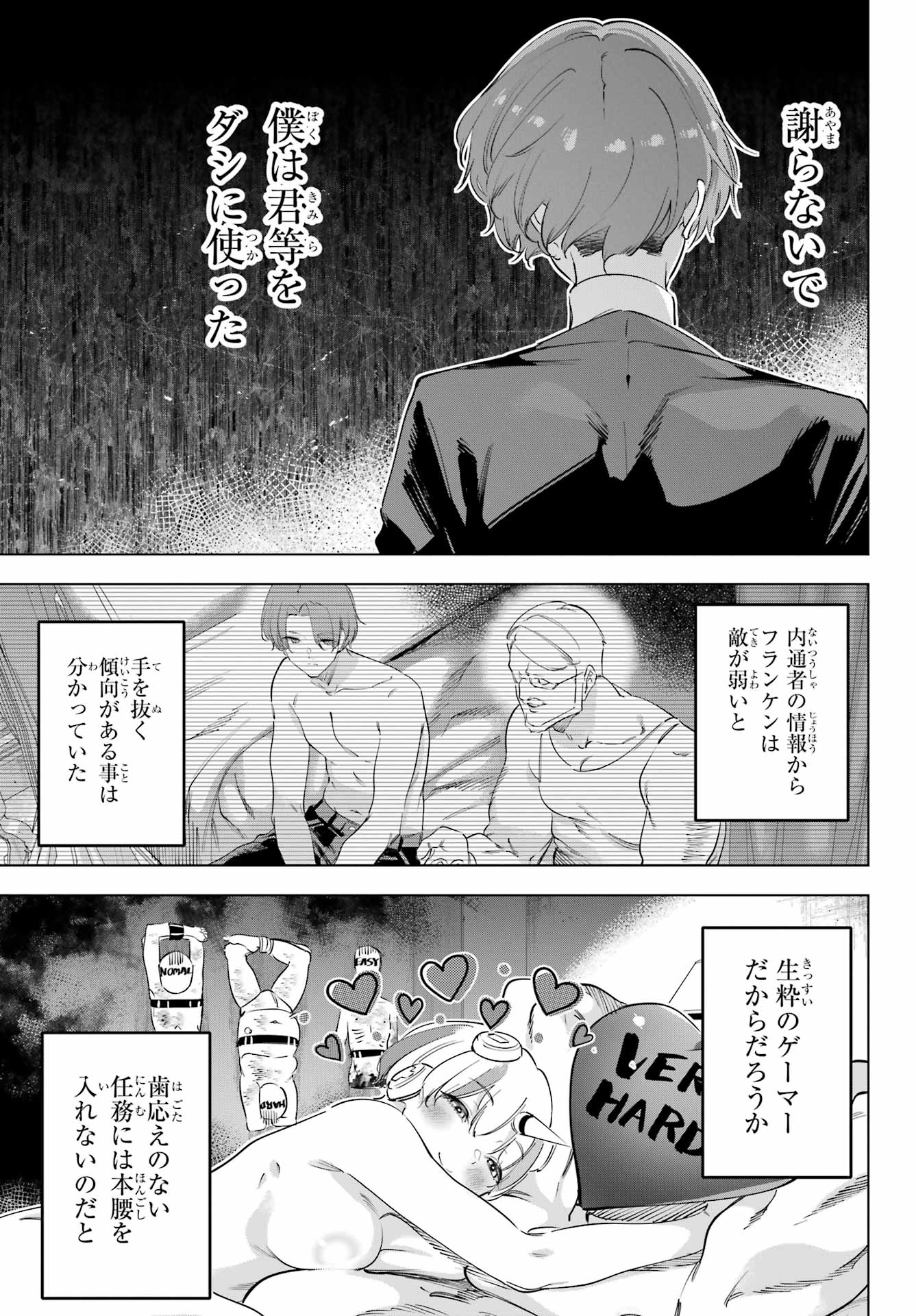 KAIJIN REIJOH Chapter 60 - Page 23